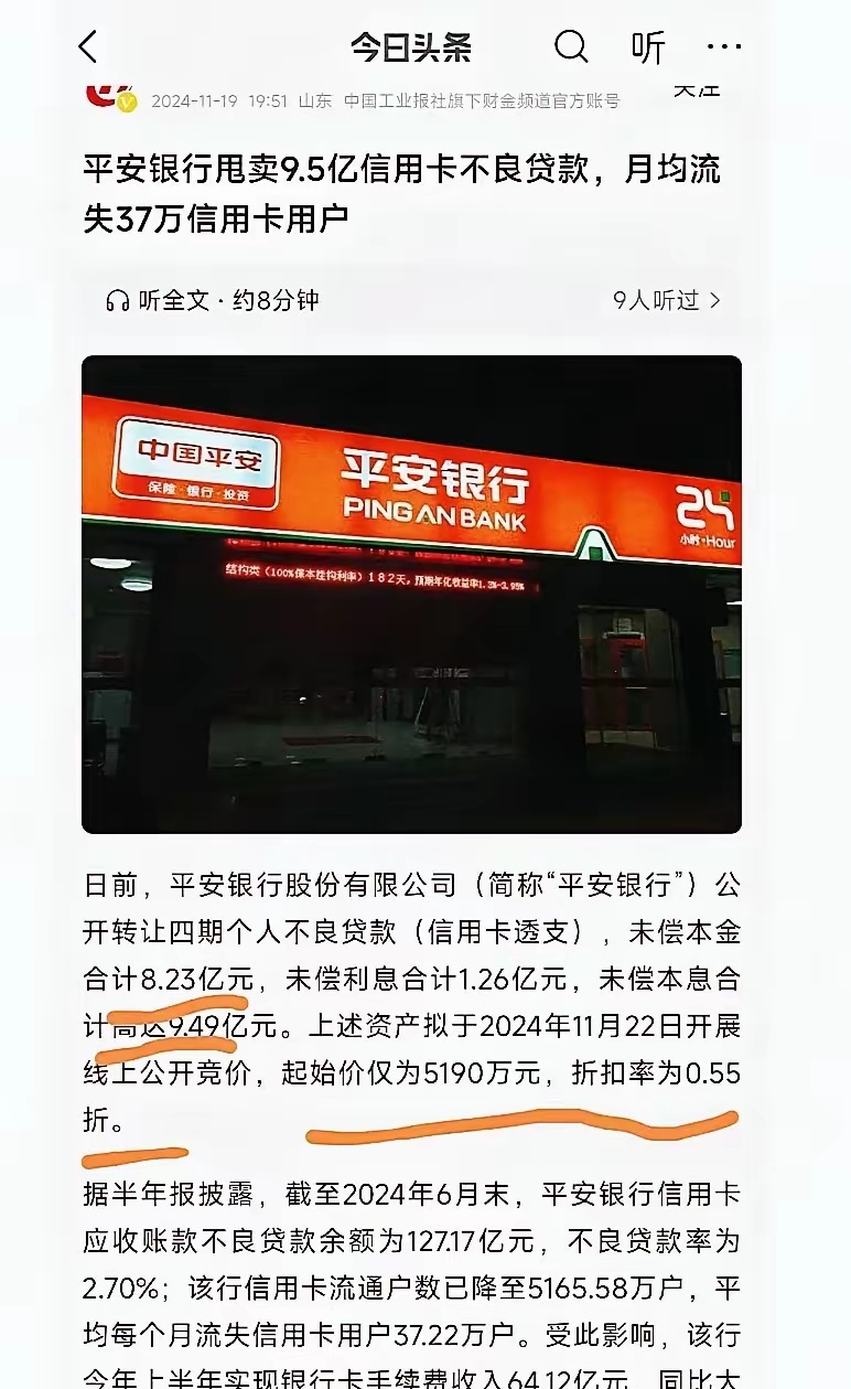 平安银行上半年营收净利降幅收窄 行长冀光恒表示改革进展符合预期