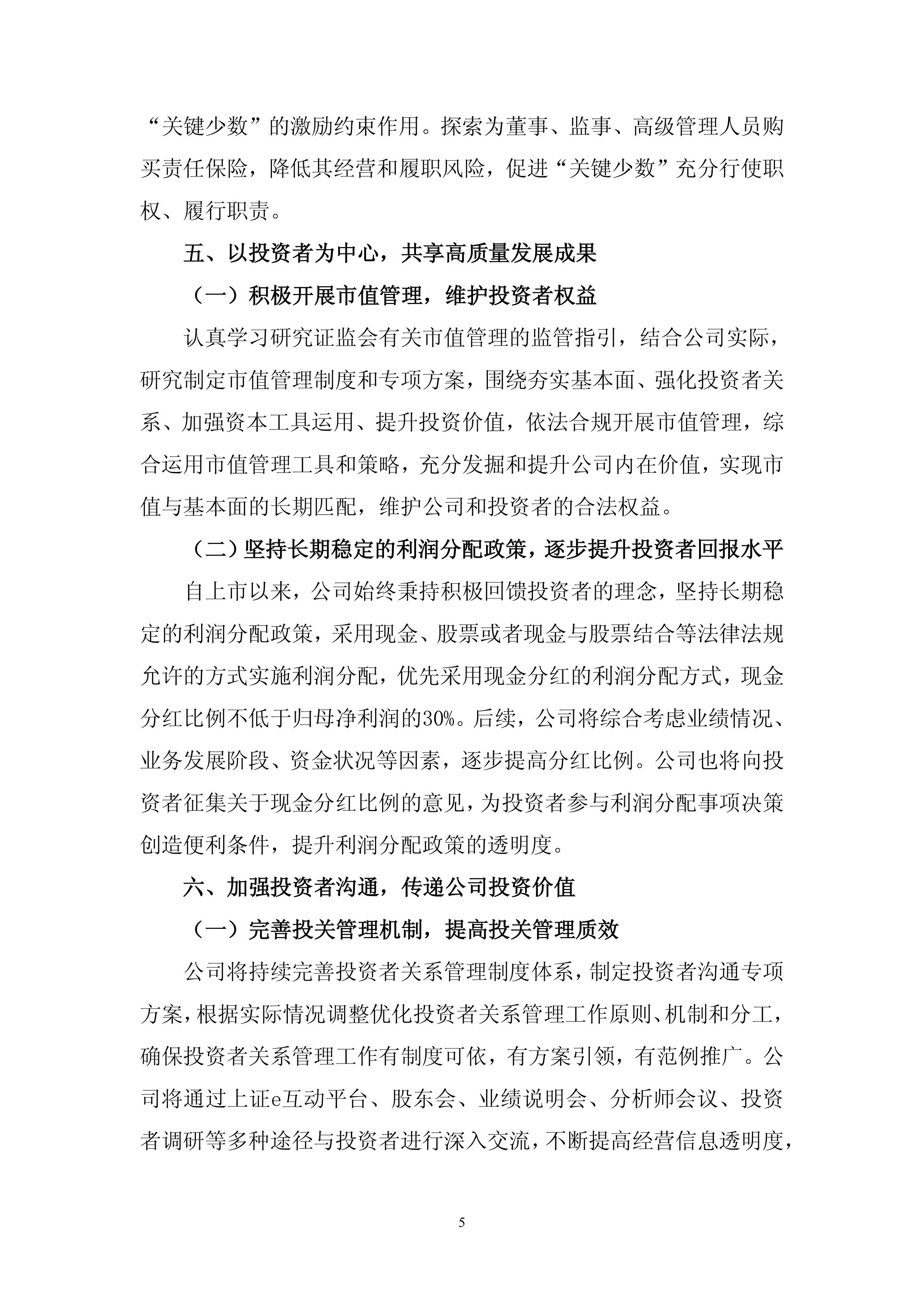 证监会:推出进一步深化科创板改革的“1+6”政策措施