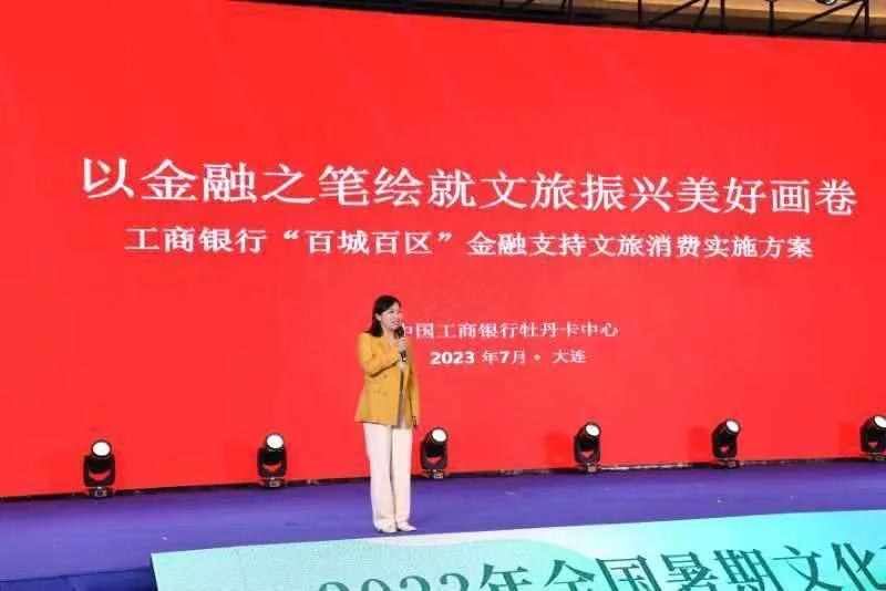 “百城百区”文化和旅游消费三年行动计划发布