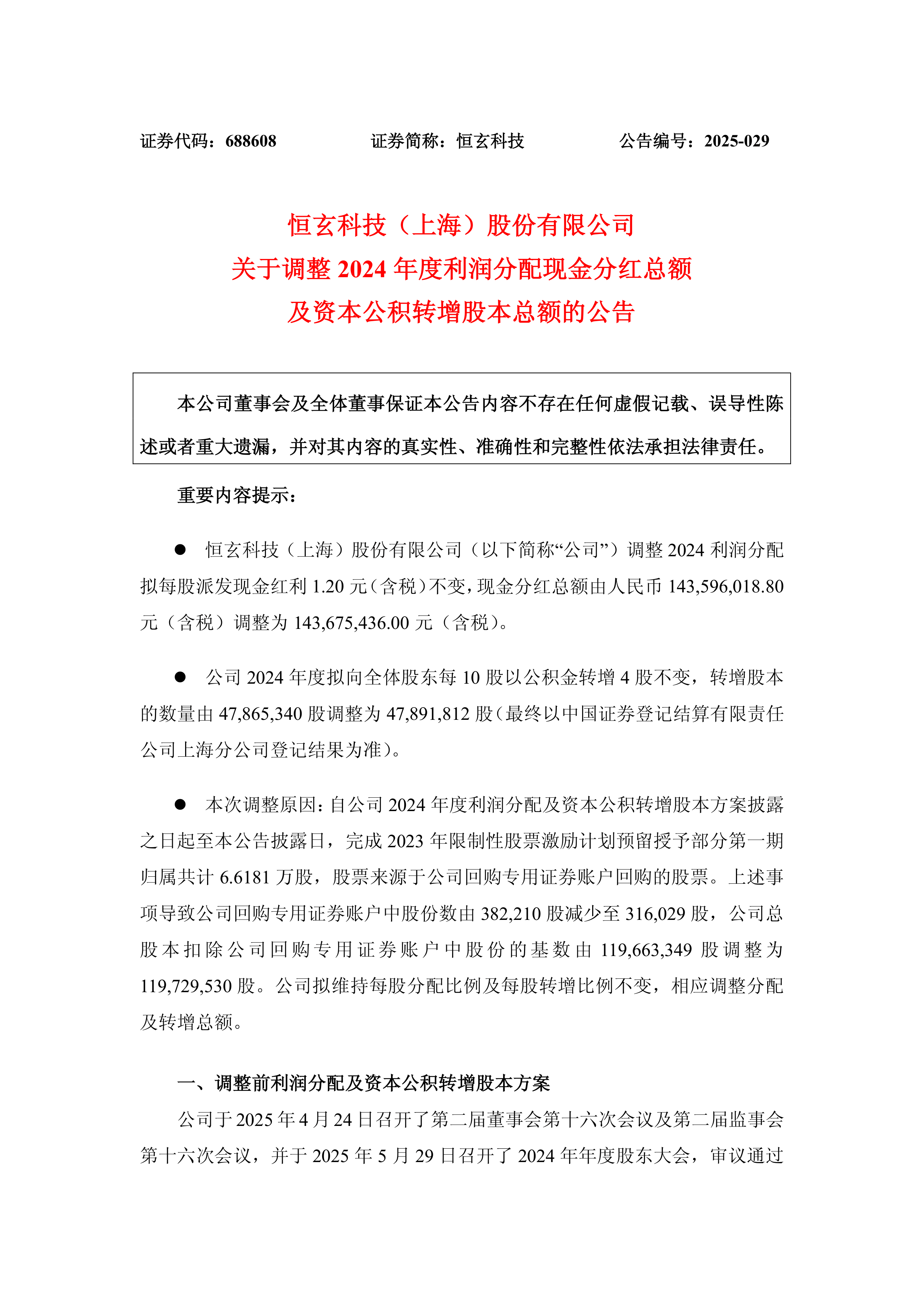 9月24日奕瑞转债上涨2.53%,转股溢价率32.49%
