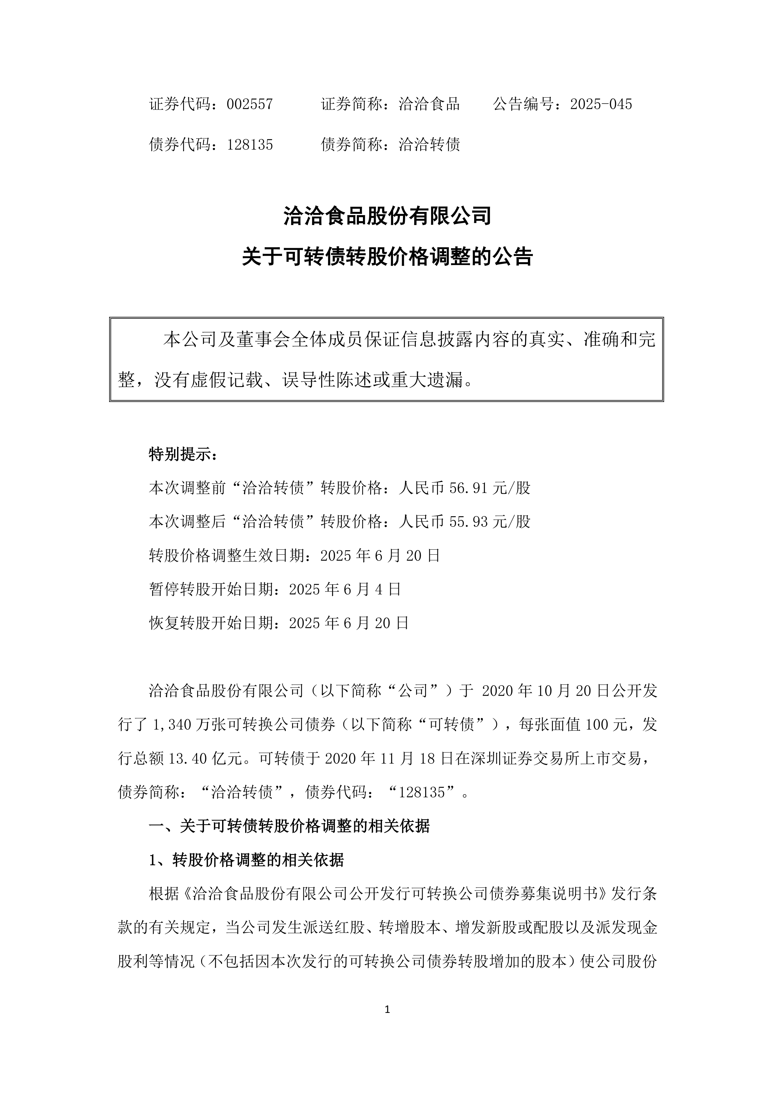 9月5日京源转债上涨1.38%,转股溢价率22.54%