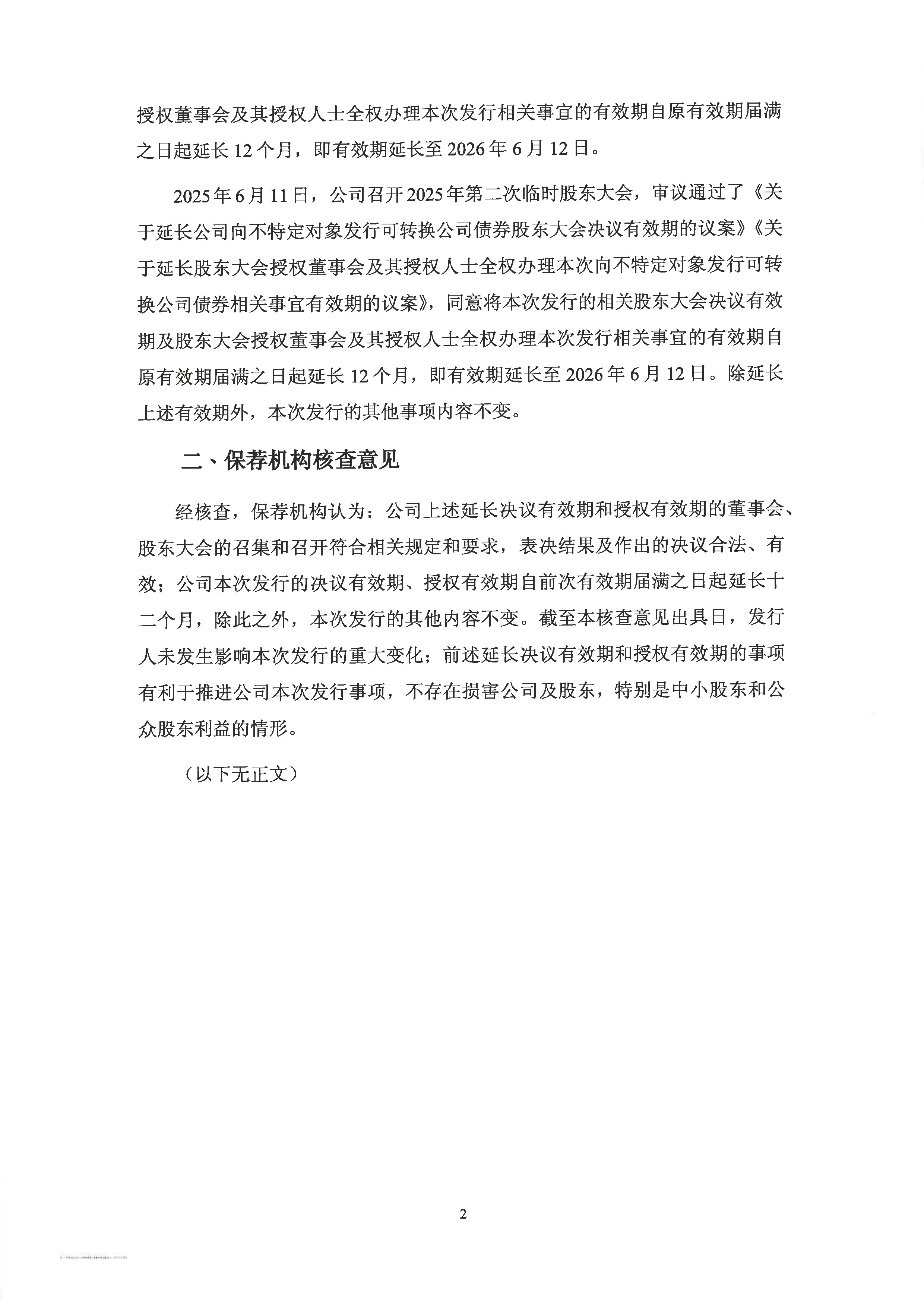 9月5日甬矽转债上涨4.9%，转股溢价率36.14%