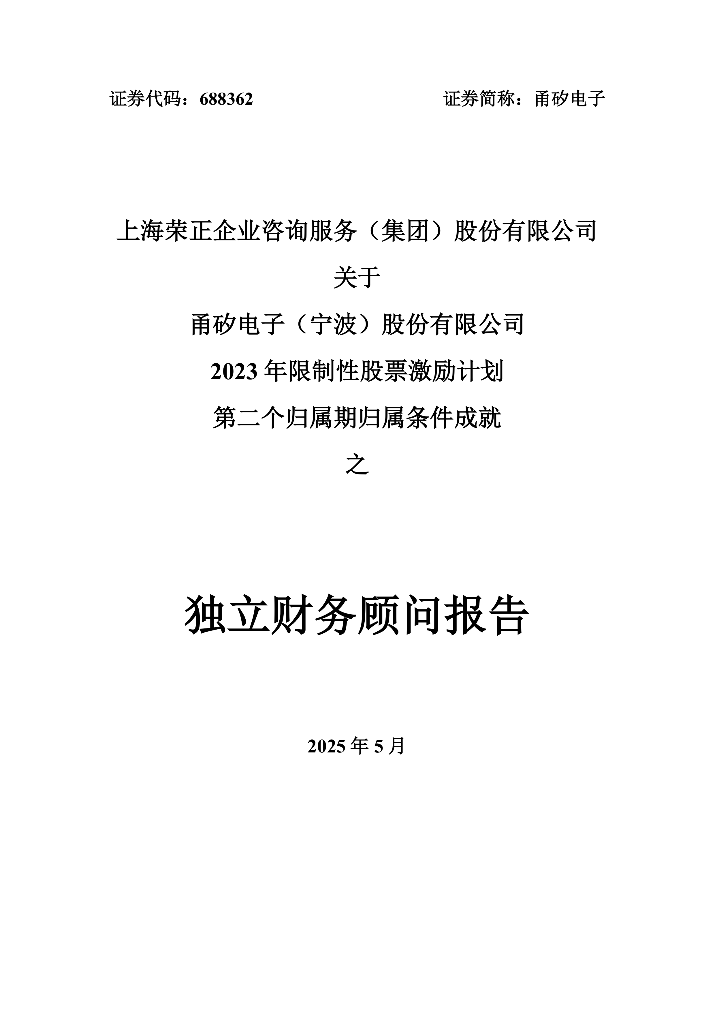 9月5日甬矽转债上涨4.9%,转股溢价率36.14%