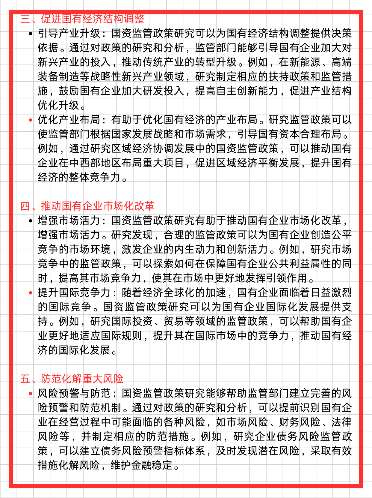 国务院国资委：国资央企要着力抓好稳健经营
