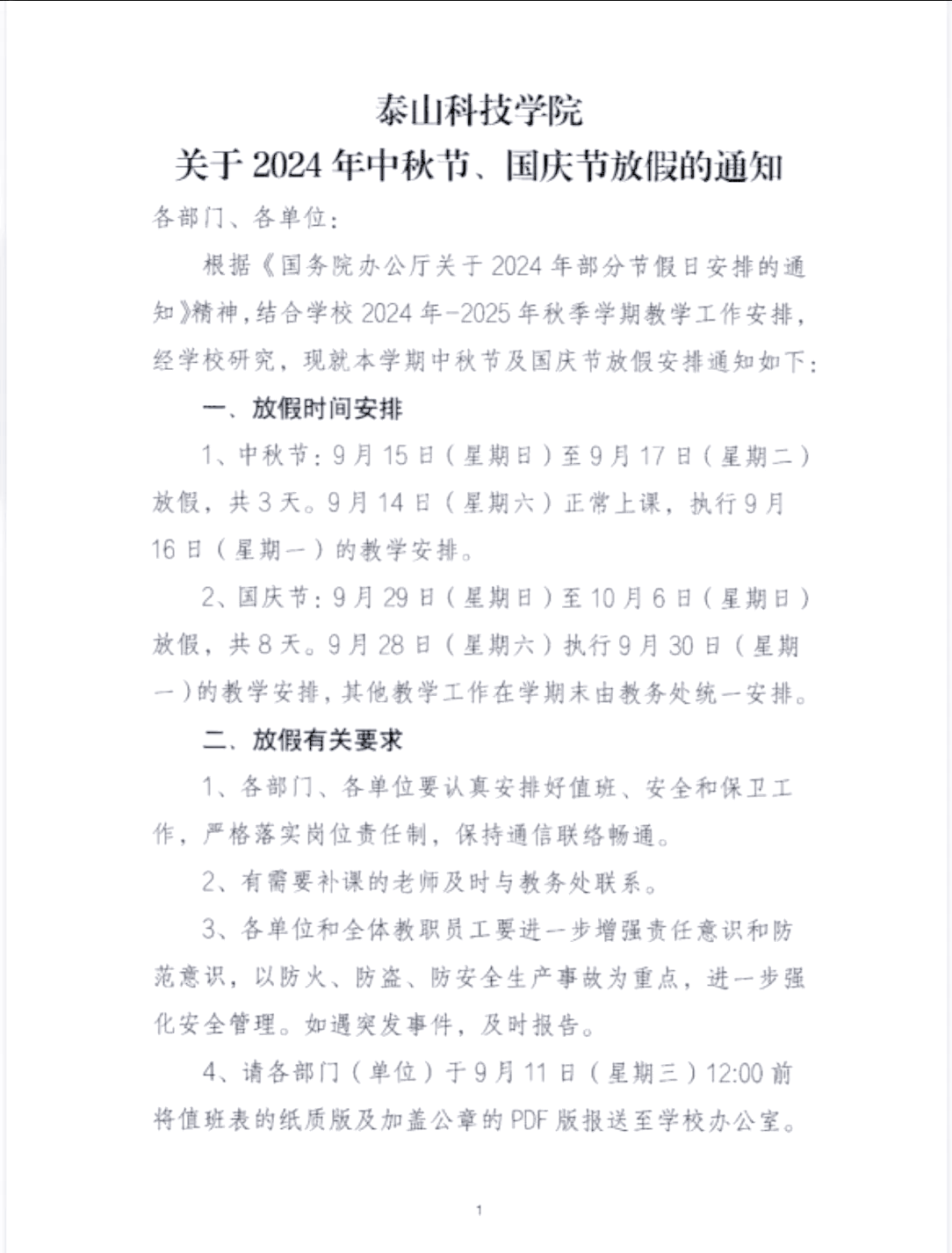 国庆中秋假期全国2700余场大型活动安全顺利