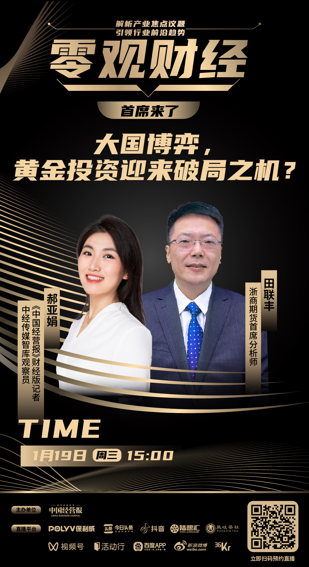 经济热点问答丨国际金价缘何再创历史新高