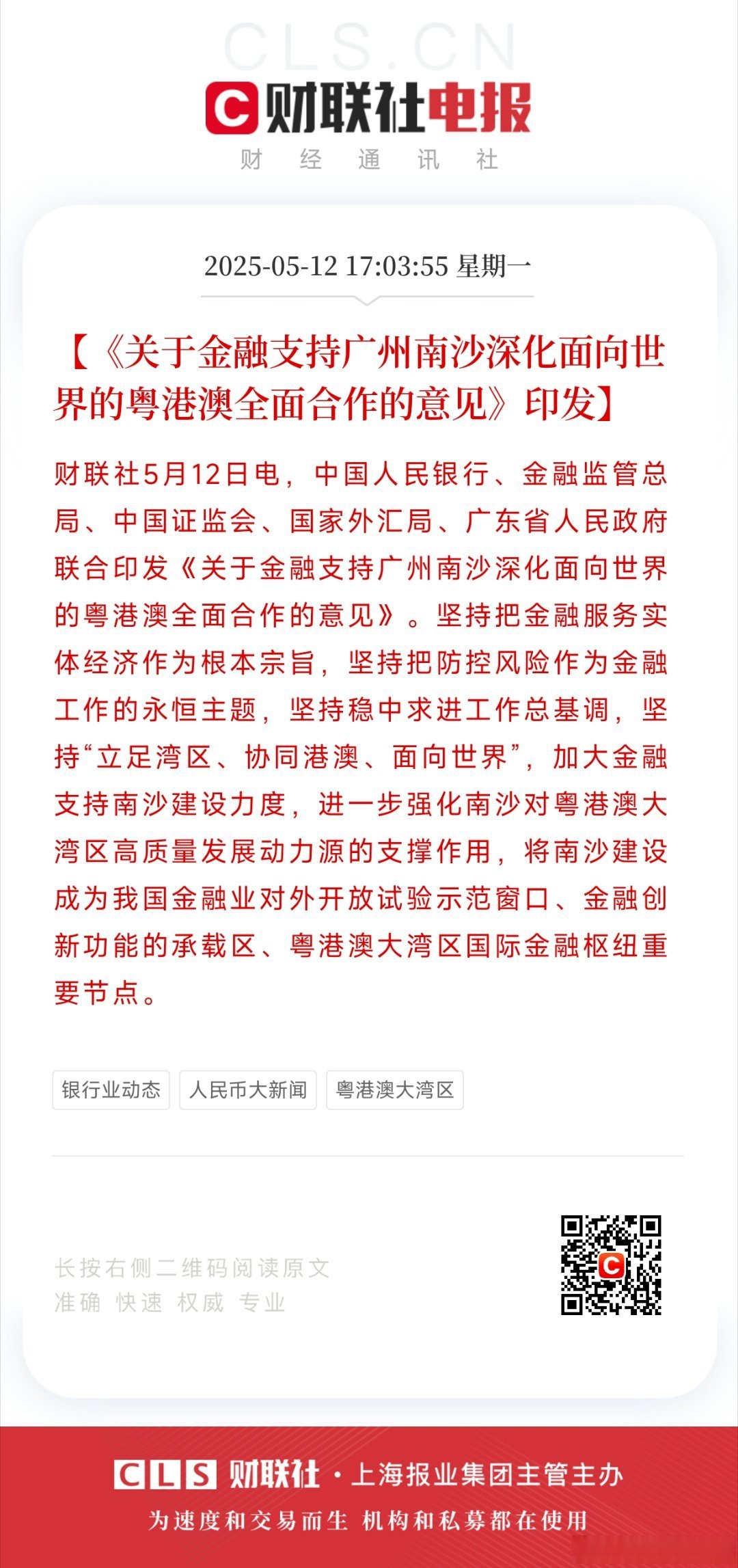 证监会推出深化科创板改革“1+6”政策措施 加快构建更有利于支持全面创新的资本市场生态