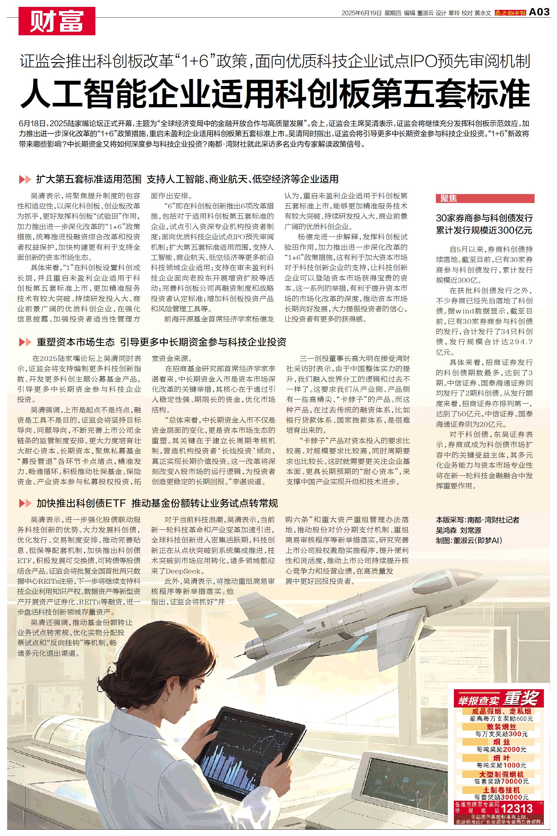 证监会：设置科创板科创成长层 未盈利科技型企业迎上市新通道