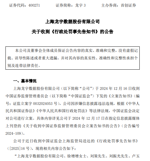 锦富技术涉嫌虚增收入超1.72亿元 公司及董事长顾清等合计被罚750万元