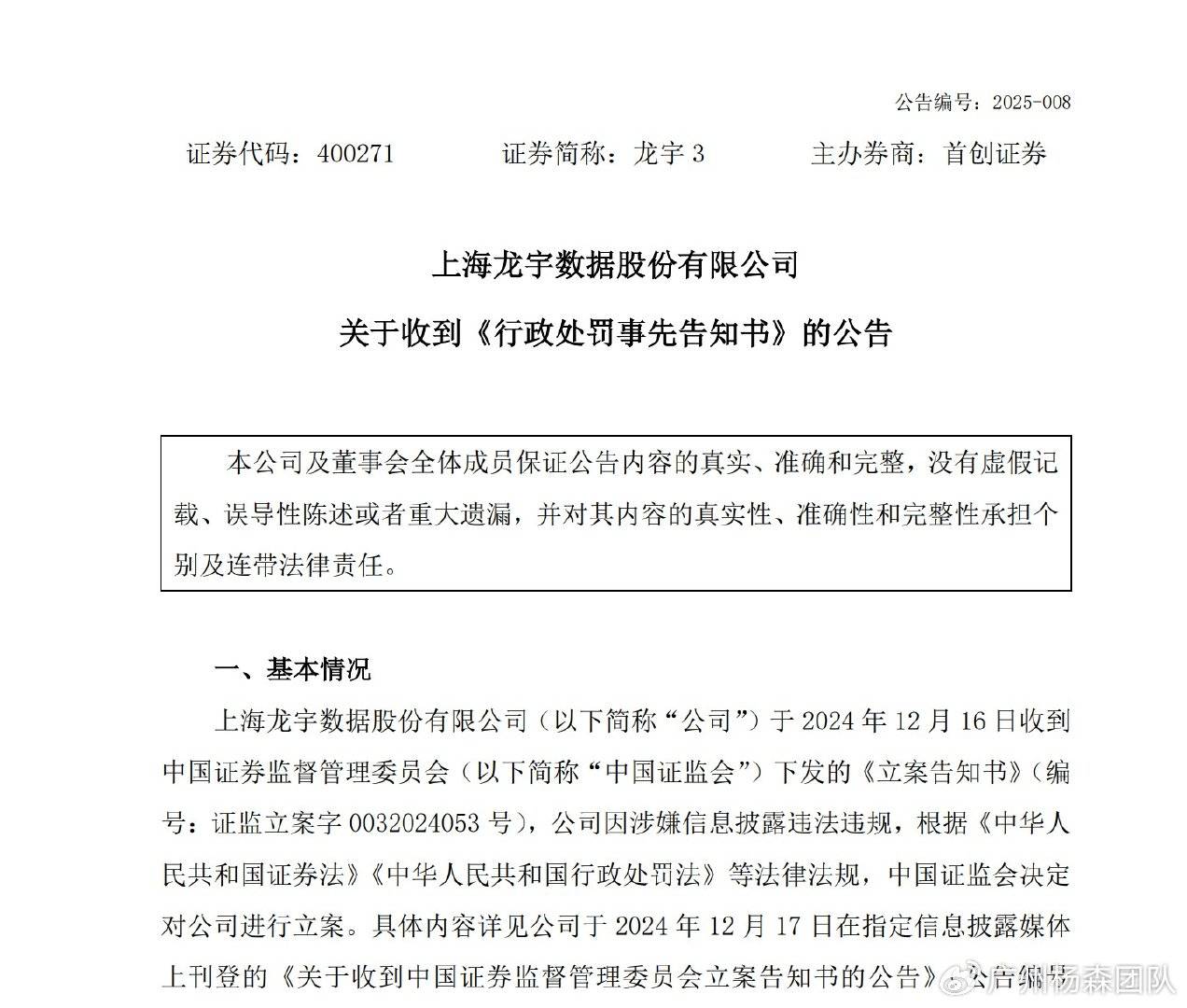 锦富技术涉嫌虚增收入超1.72亿元 公司及董事长顾清等合计被罚750万元
