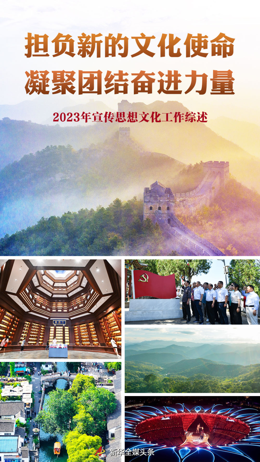 巩固团结奋斗的思想基础——习近平文化思想的生动实践系列述评之三