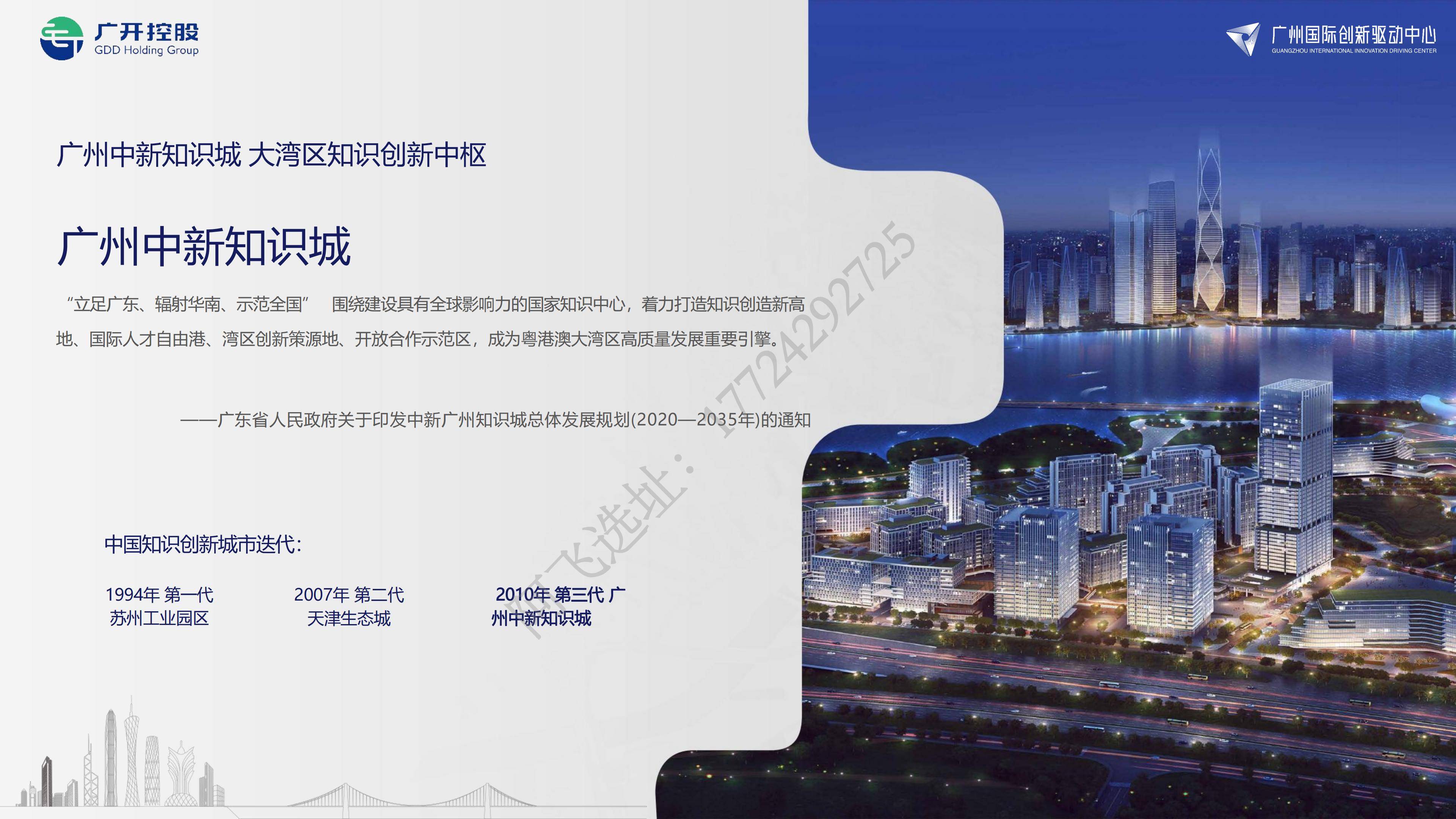 广州发展拟推多项融资计划 应对产业投资需求