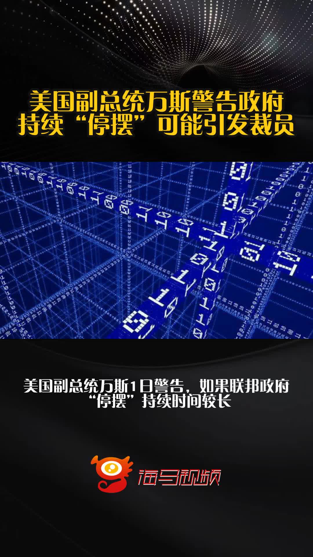 美疾控中心在联邦政府“停摆”期间遭遇新一轮裁员