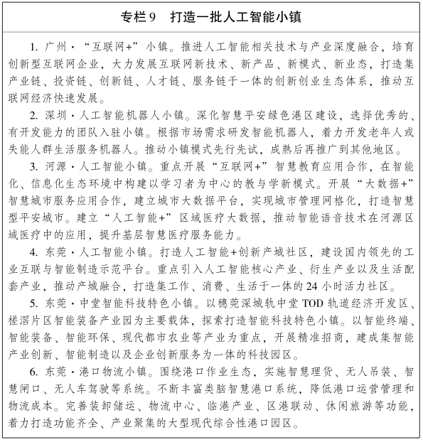 七部门印发“人工智能+交通运输”实施意见