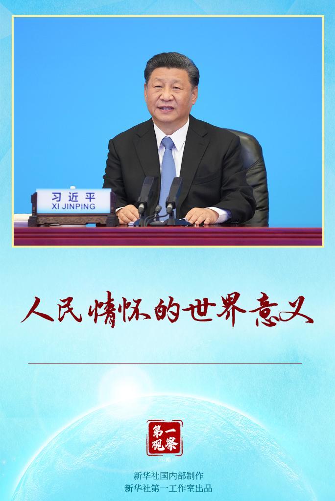 习近平在全球妇女峰会开幕式的主旨讲话（全文）