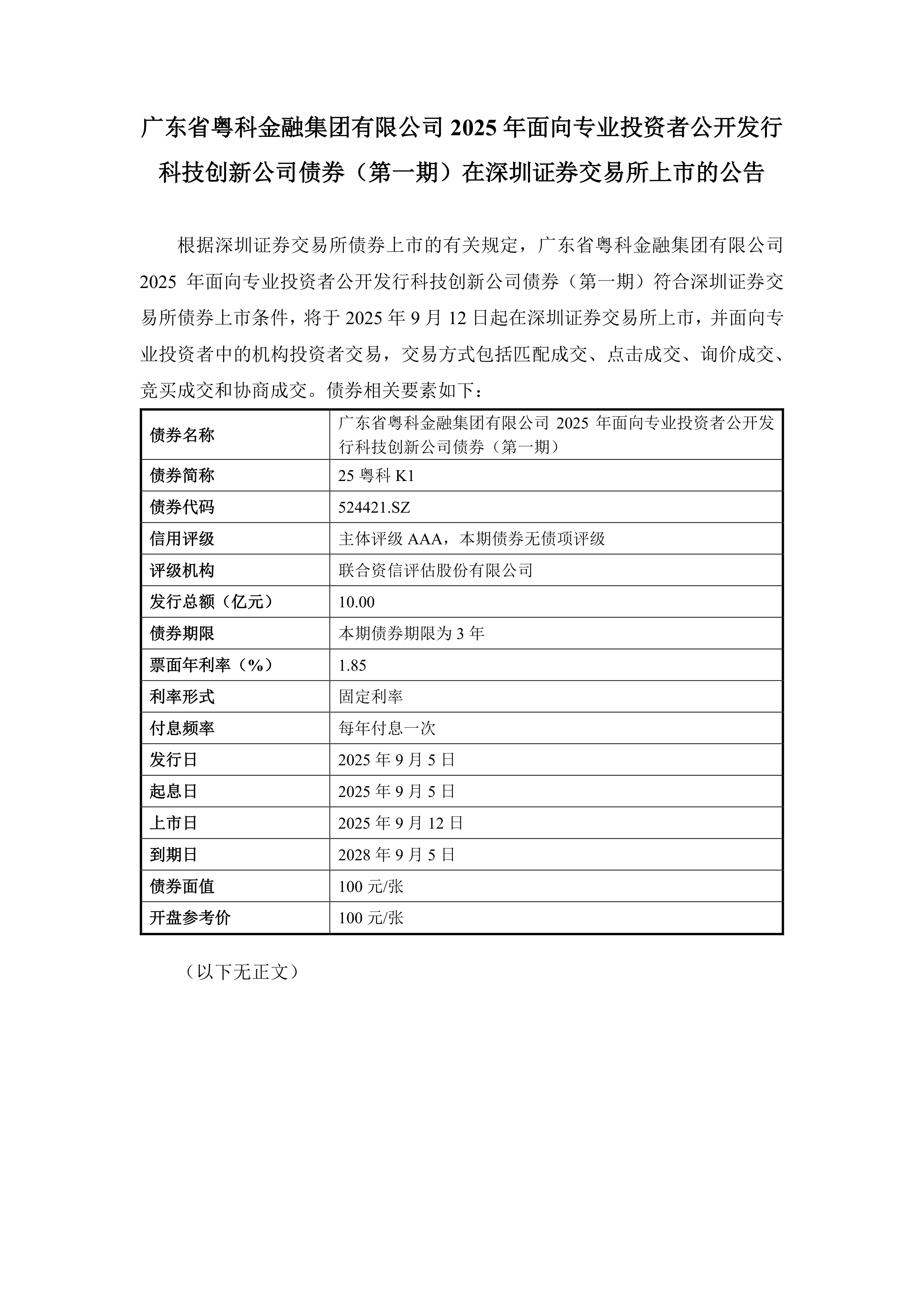 强化股债联动 服务科技创新的市场体系将更具吸引力