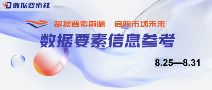“数据要素×”赛事正酣 证监会详解四大赛题设置