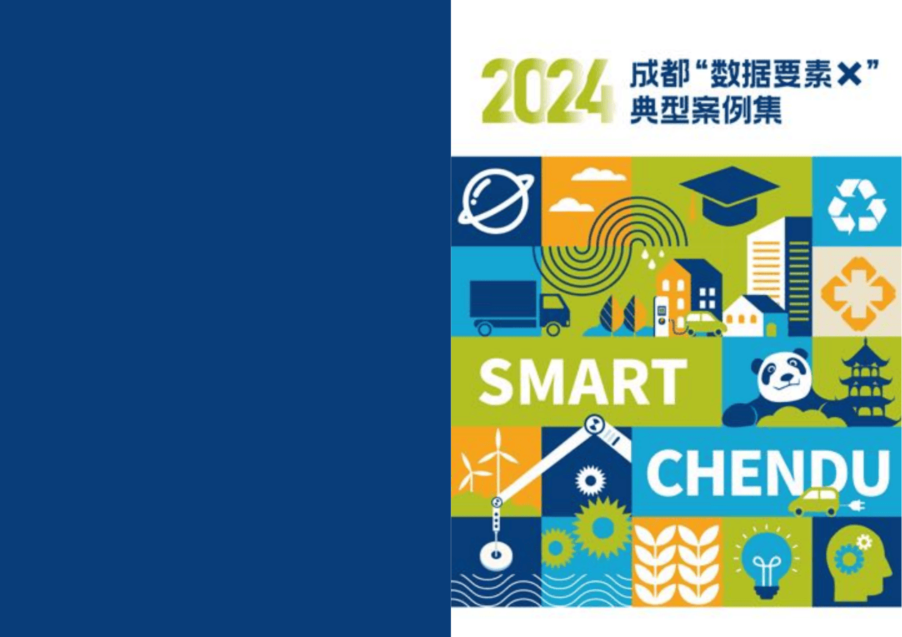 “数据要素×”赛事正酣 证监会详解四大赛题设置