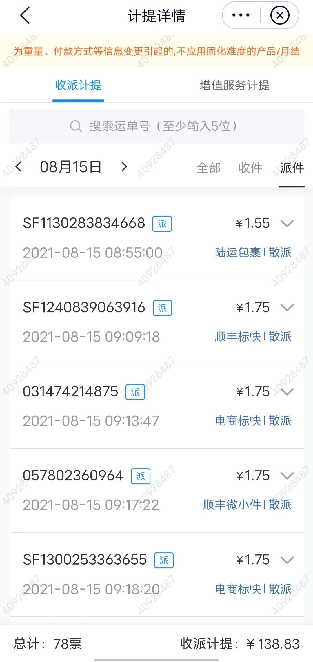 “1元发全国”是否终结?快递员收入有没有提高?——快递行业“反内卷”调查