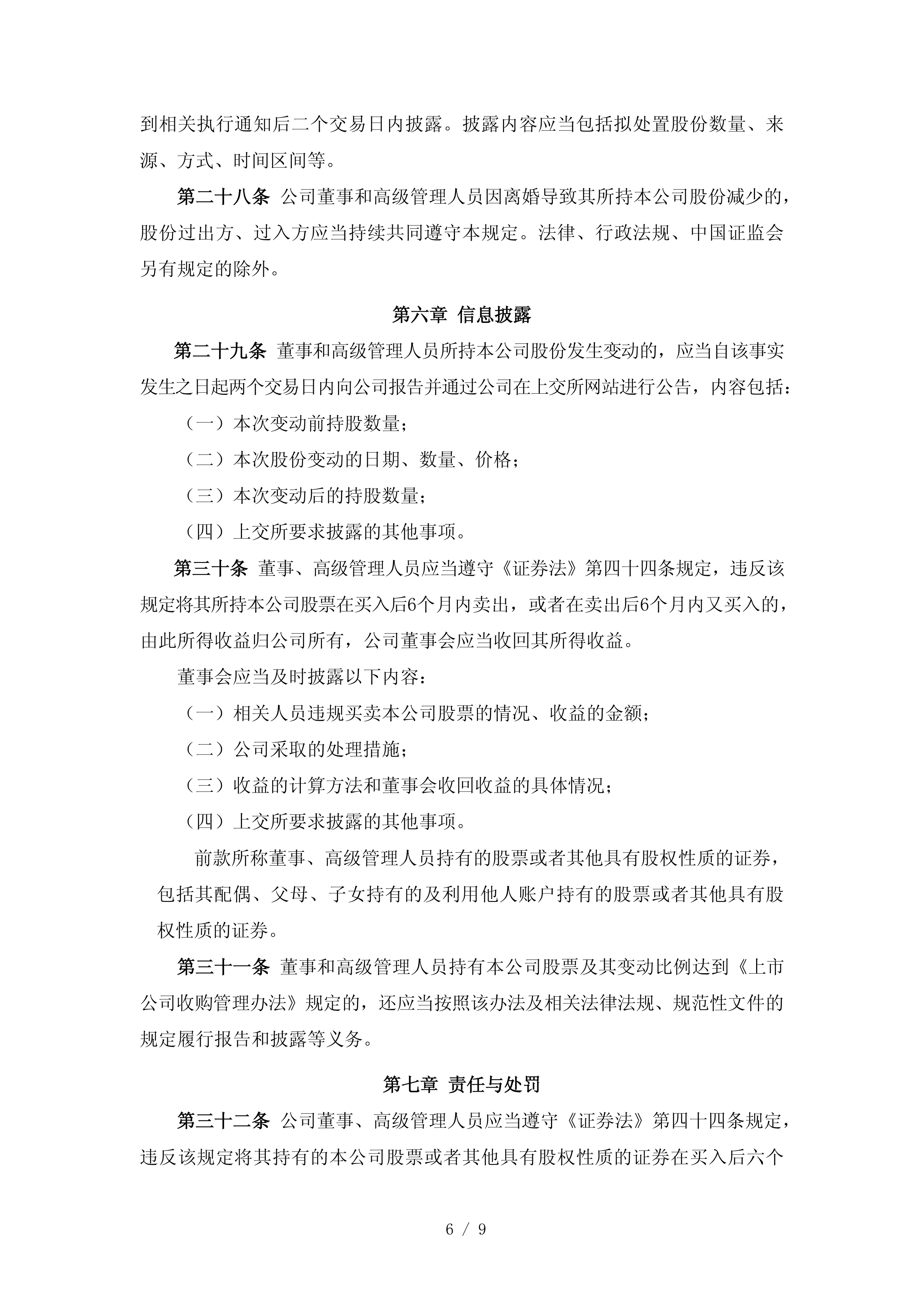 涉员工持股计划兜底纠纷 亚士创能控股股东和实控人股份被全数冻结