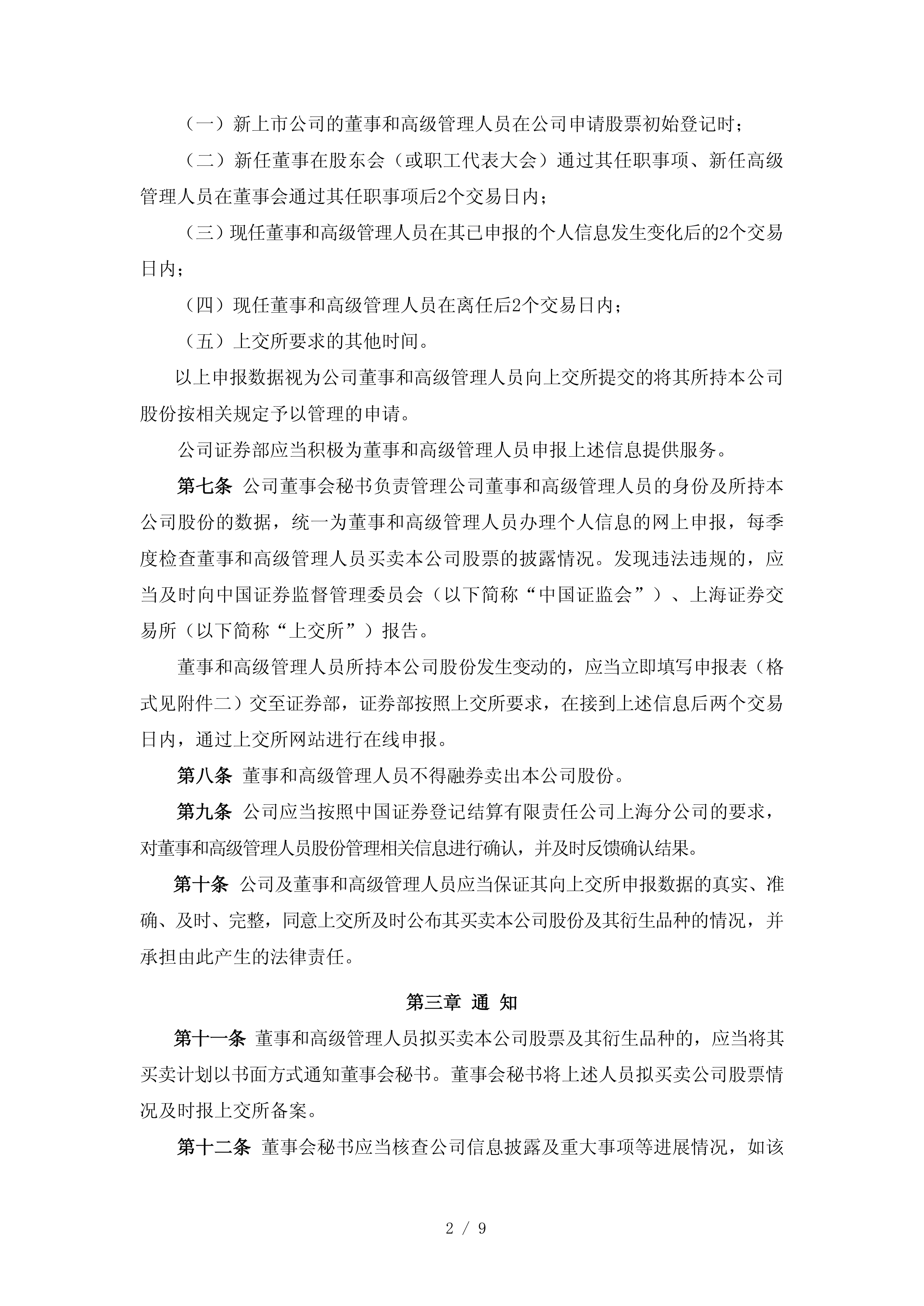 涉员工持股计划兜底纠纷 亚士创能控股股东和实控人股份被全数冻结