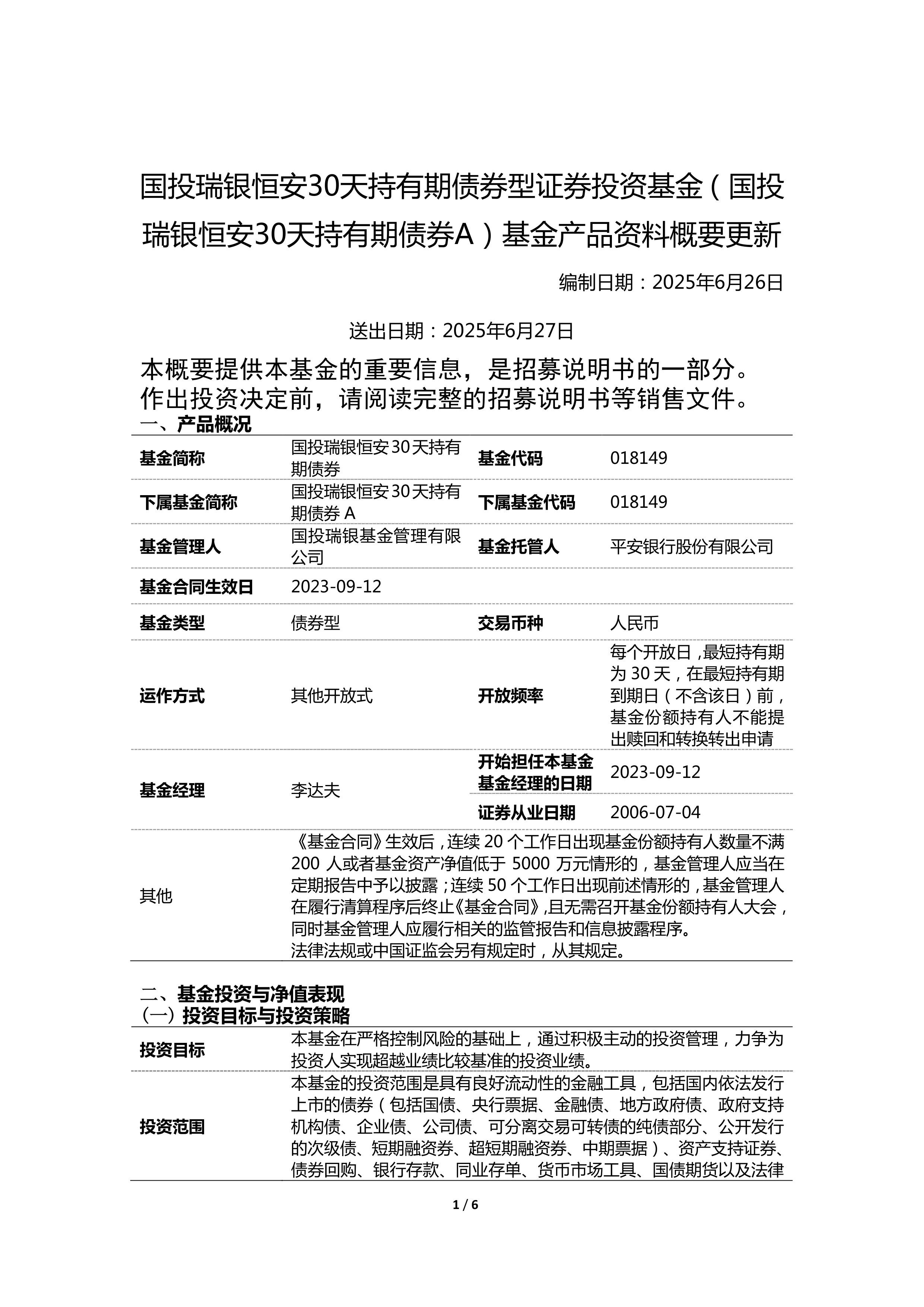 首批基金2025年中报出炉;葛兰加仓昂利康、减仓阿拉丁丨天赐良基早参