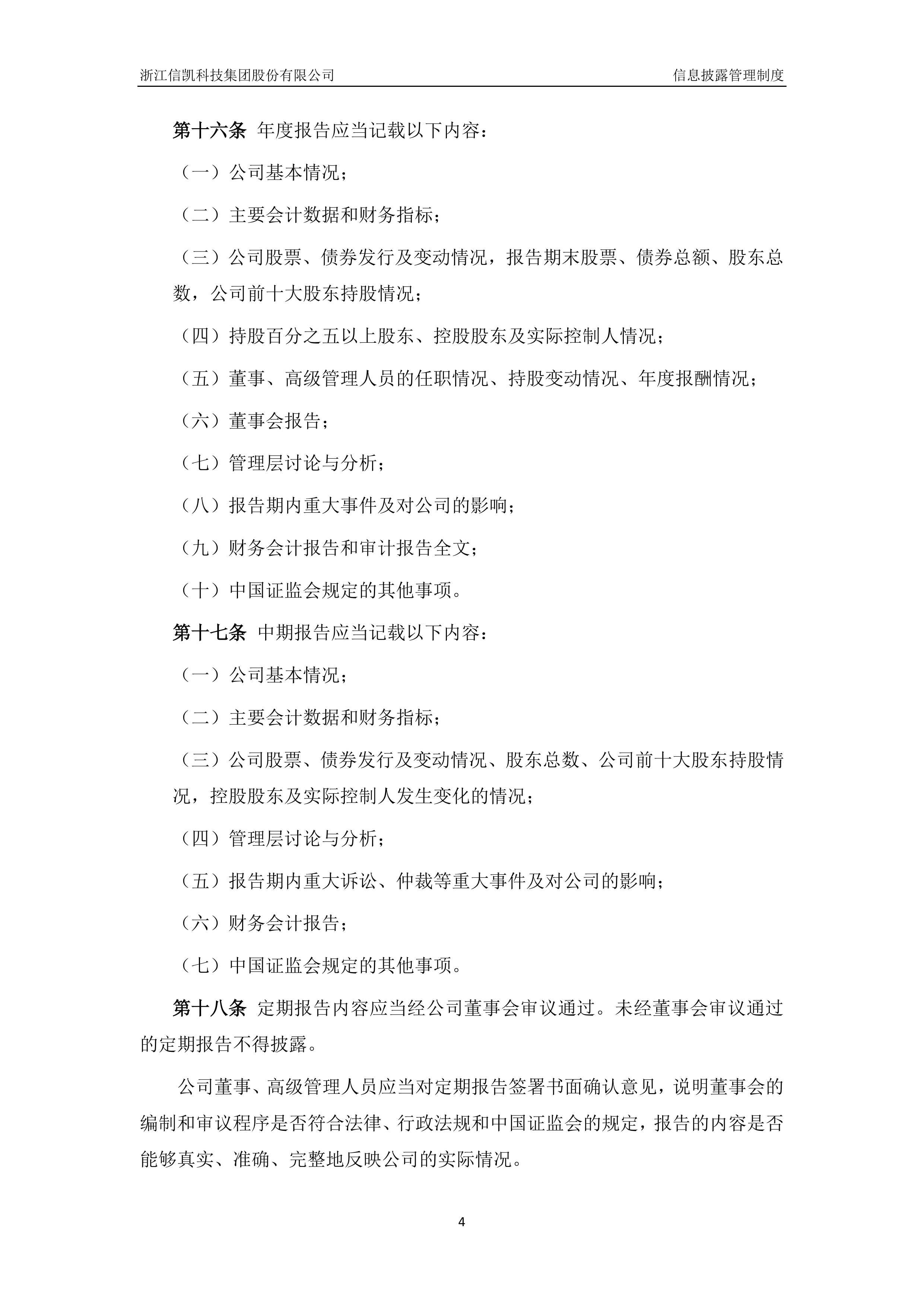 证监会：不断优化可持续披露制度