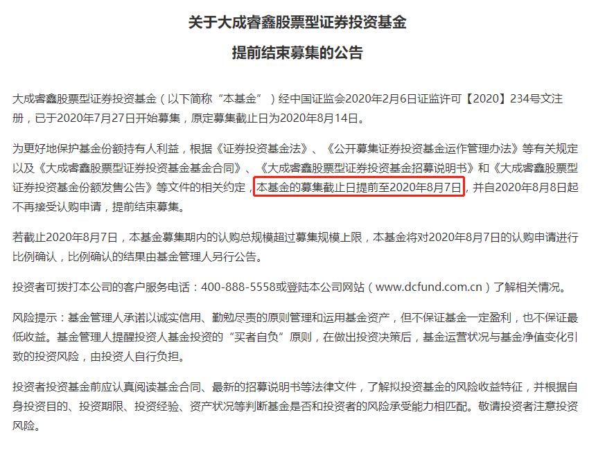 徐勇出任华安基金董事长;又有基金提前结束募集