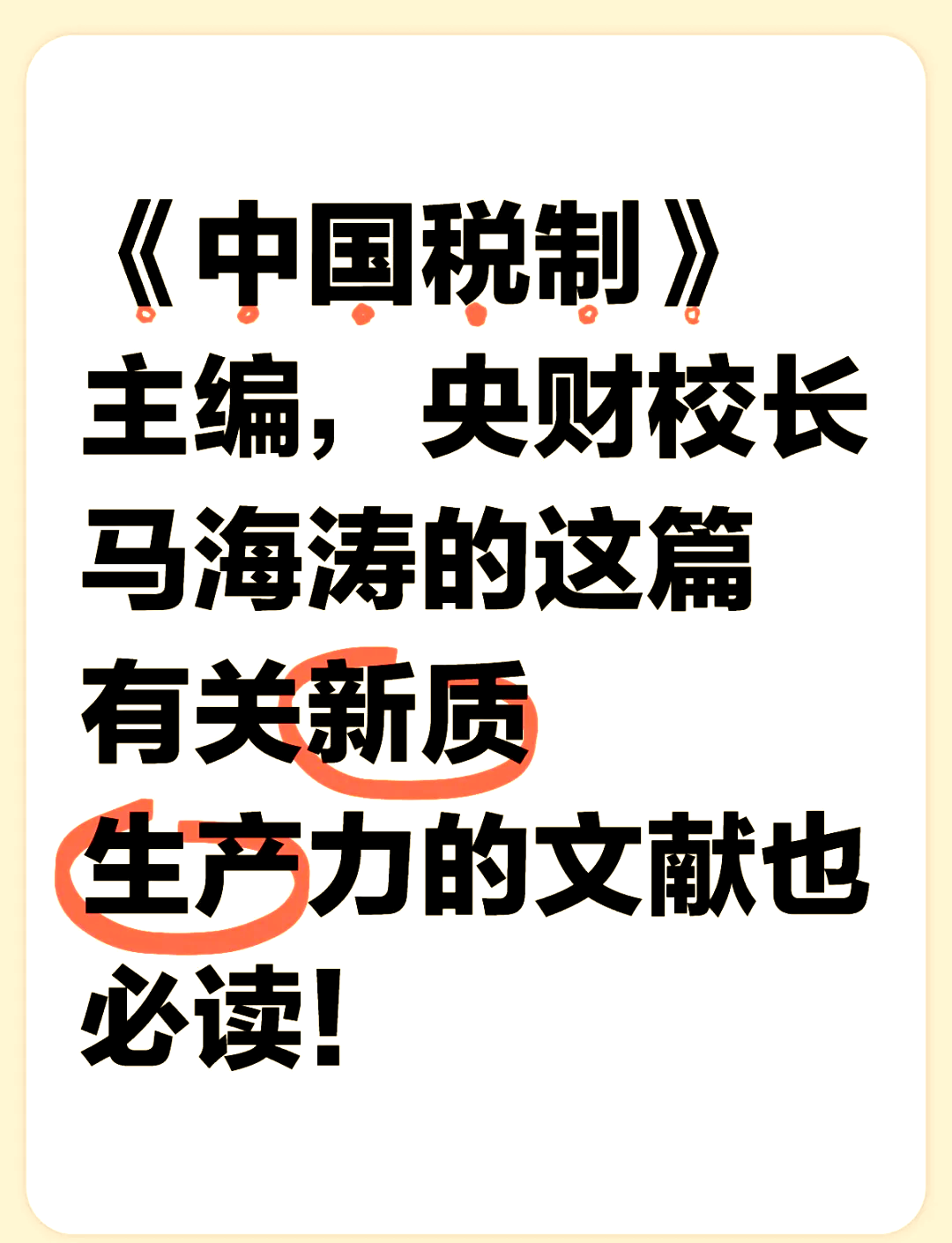 税收数据显示：今年前三季度我国新质生产力加快培育