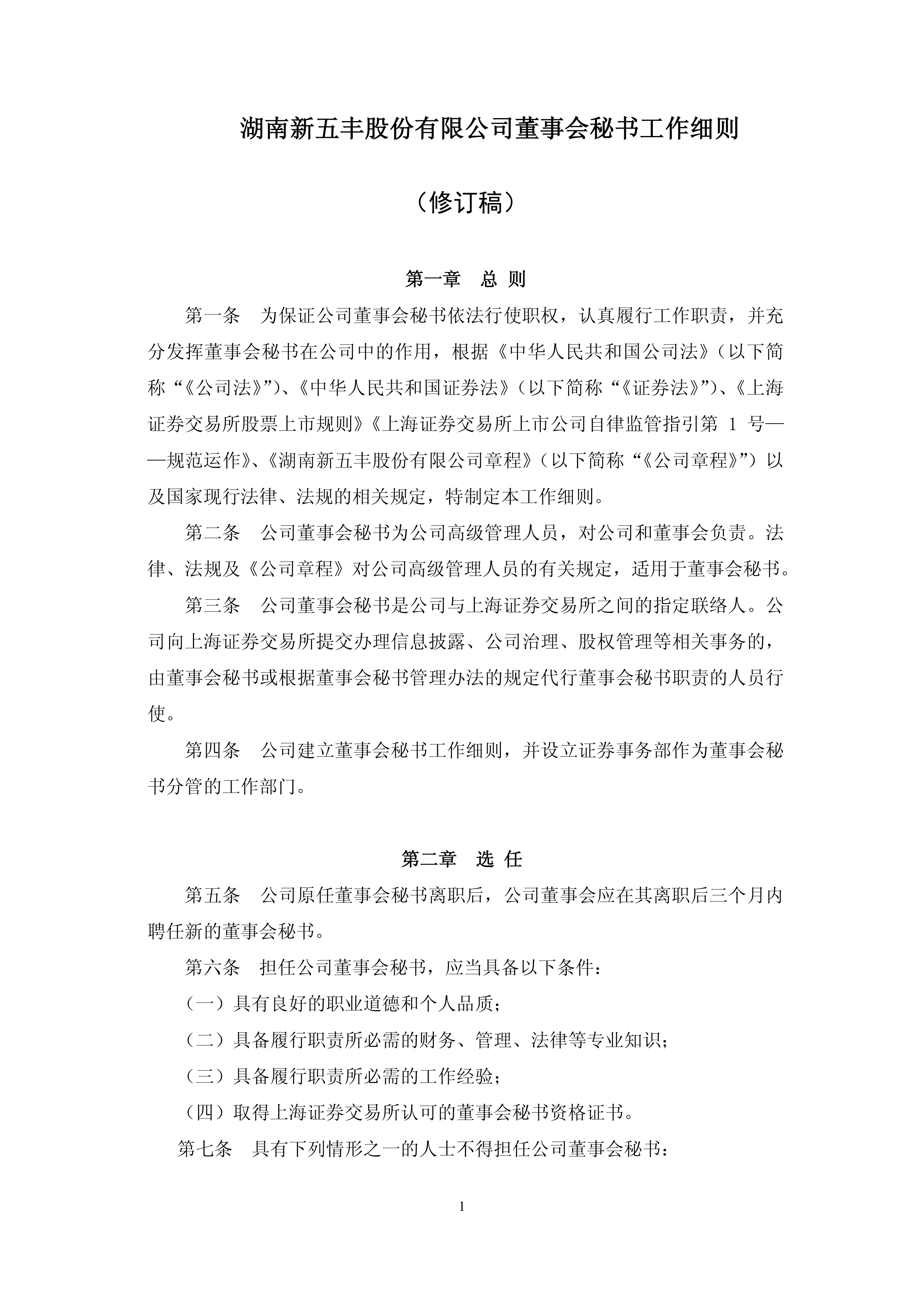中国证监会修订发布上市公司治理准则