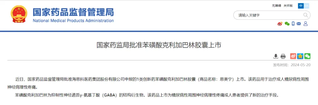 华东医药：瑞玛比嗪注射液上市许可申请获批