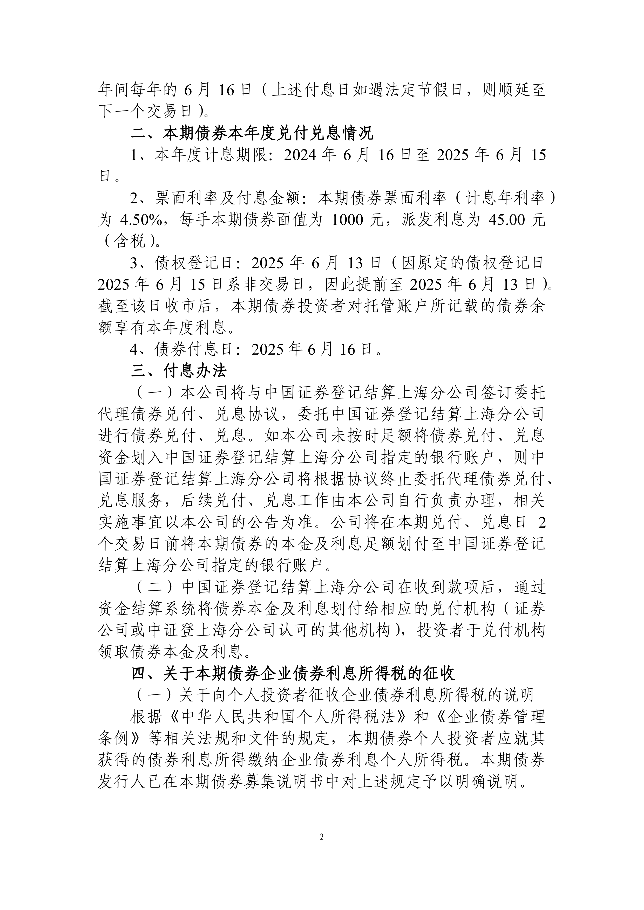公告速递：东方红优质甄选一年持有混合基金暂停大额申购（含转换转入、定期定额投资)业务