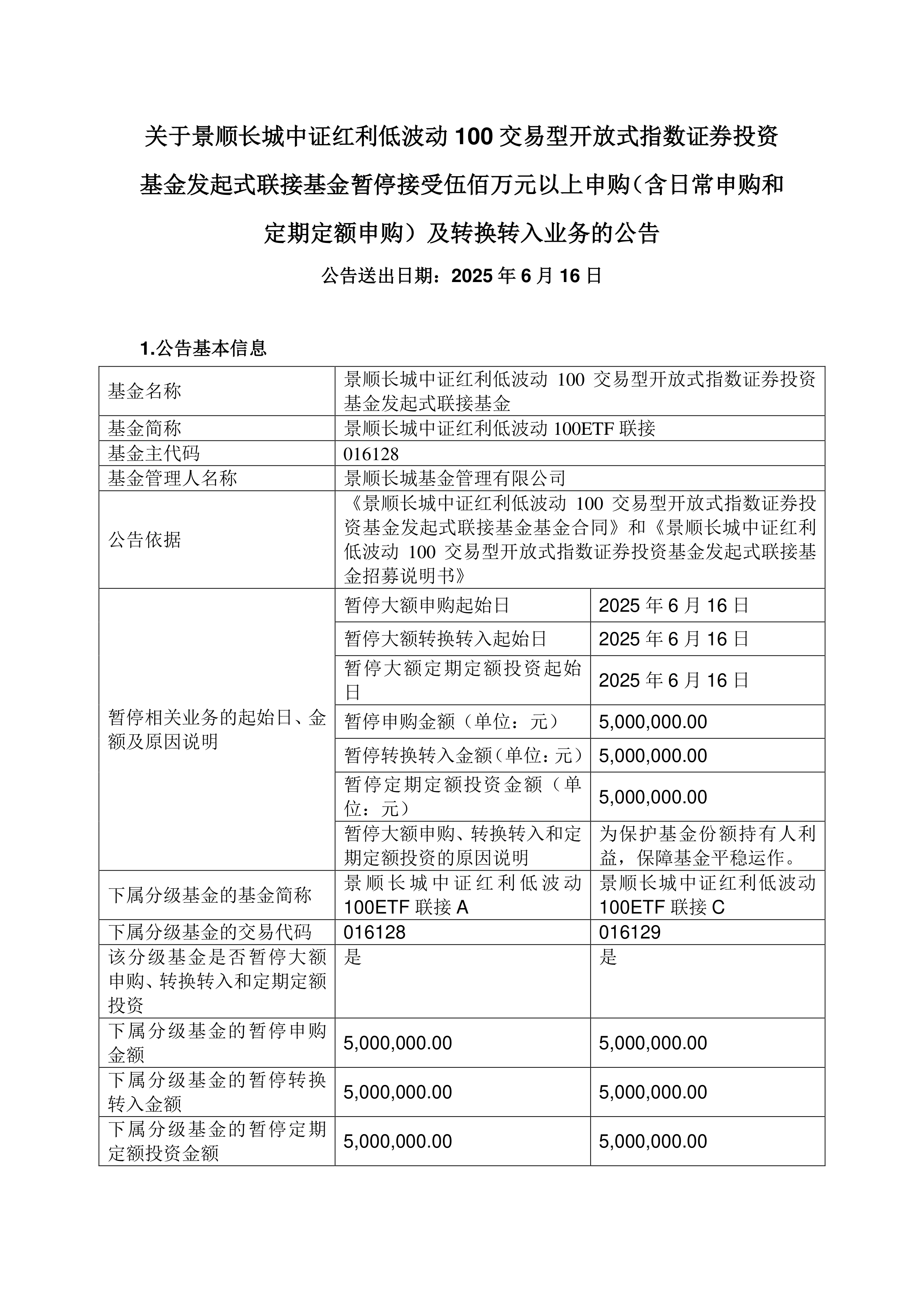 公告速递：东方红招盈甄选一年持有混合基金暂停大额申购（含转换转入、定期定额投资)业务