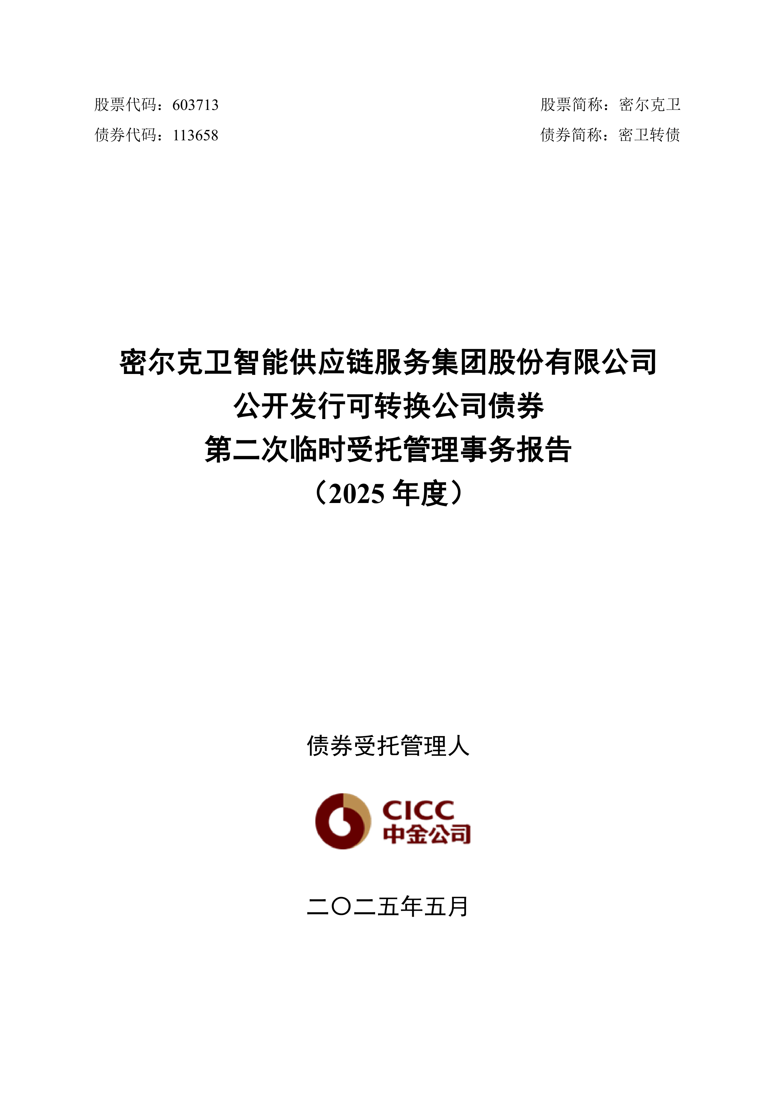 10月16日密卫转债下跌1.67%，转股溢价率21.18%