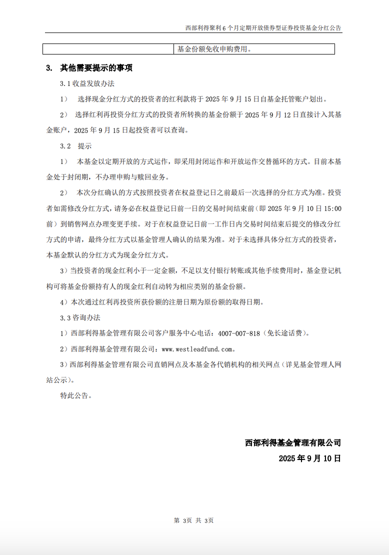 基金分红：京管泰富京元一年定开债券发起基金10月17日分红