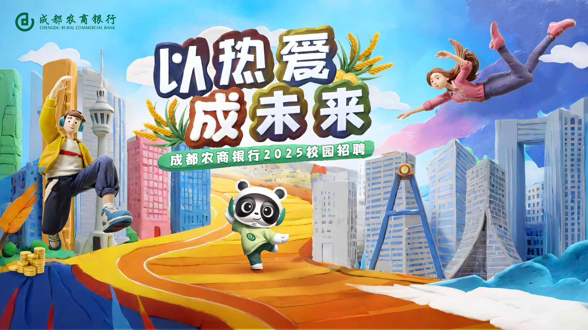 成都银行发布多个创新场景项目