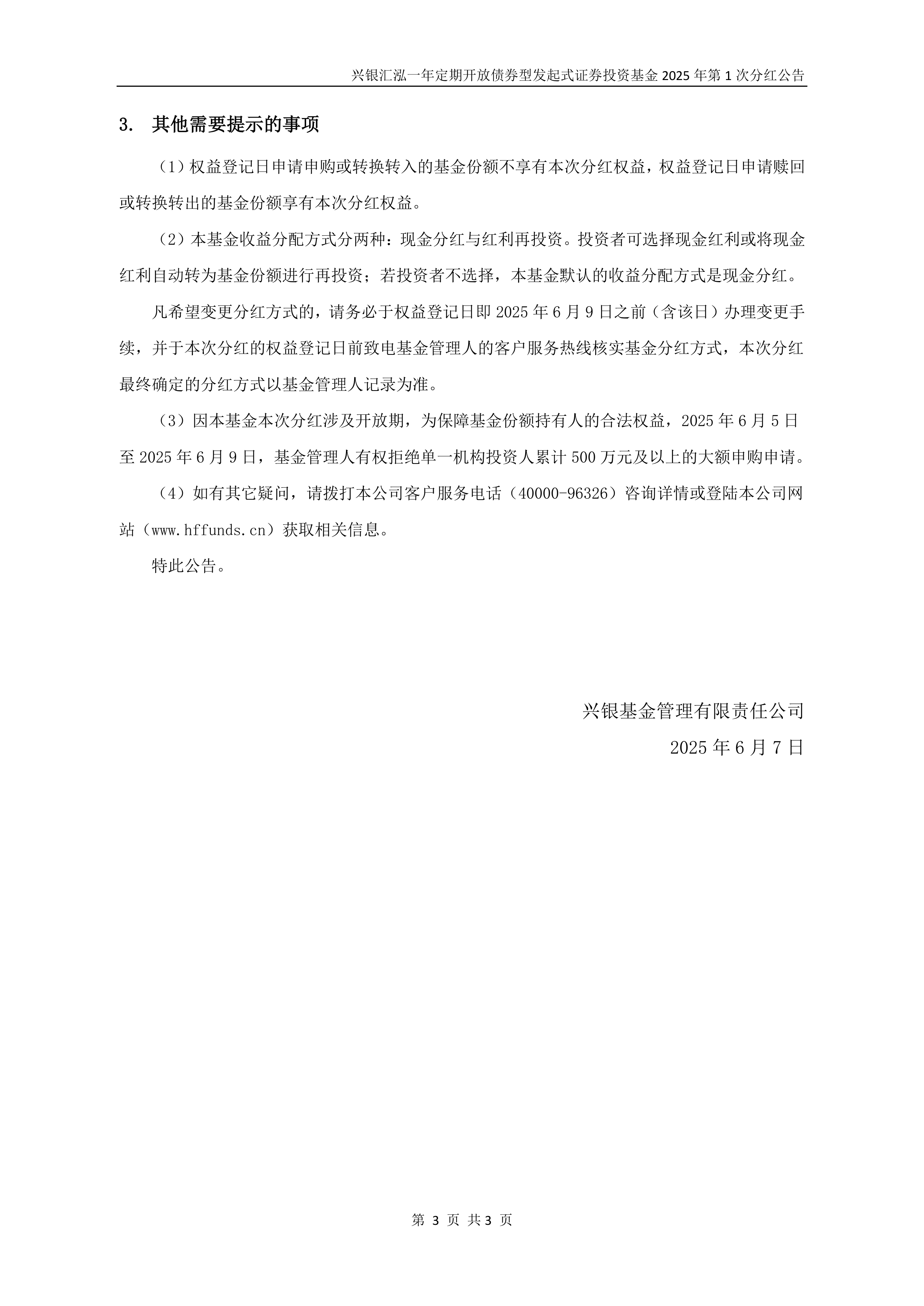 基金分红：港股红利基金10月27日分红