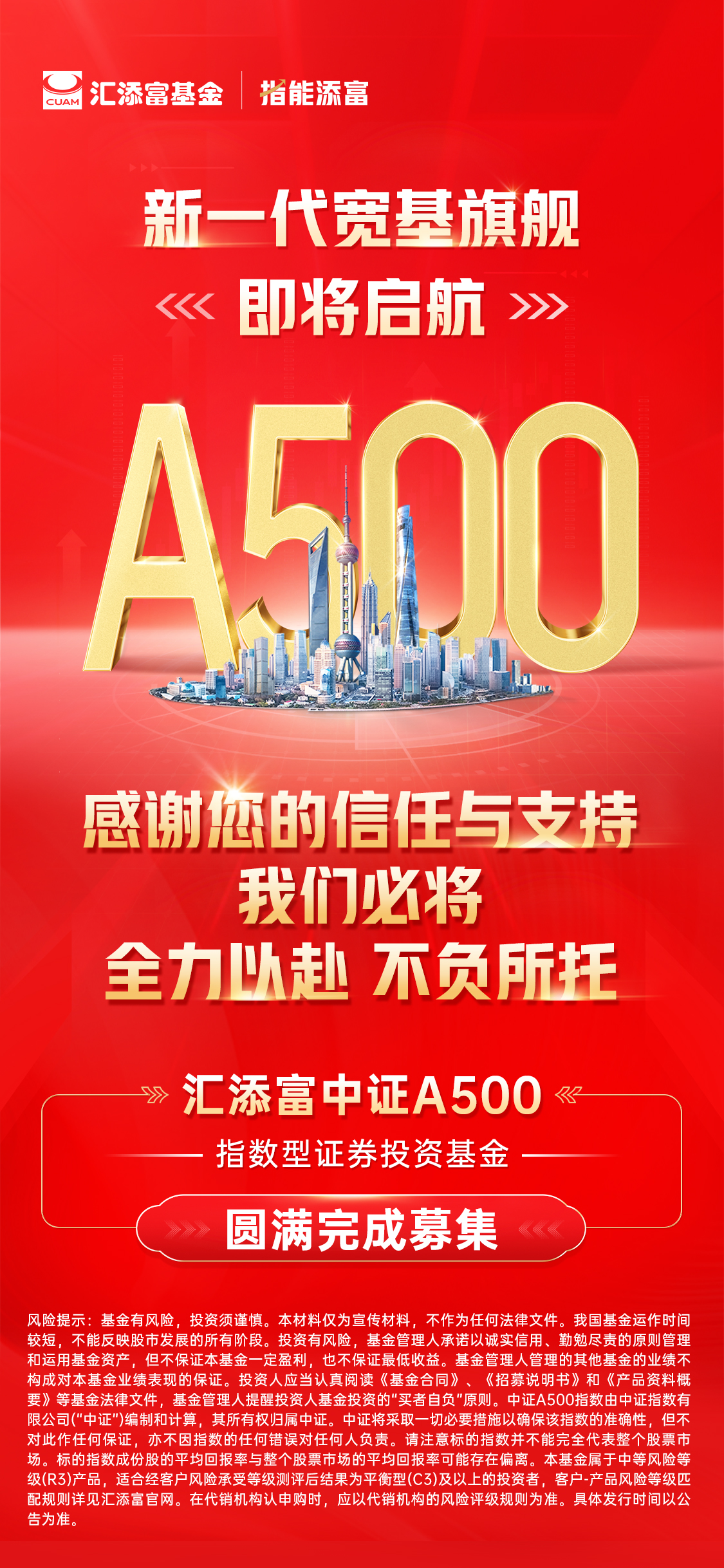 基金分红：A500银河基金10月23日分红