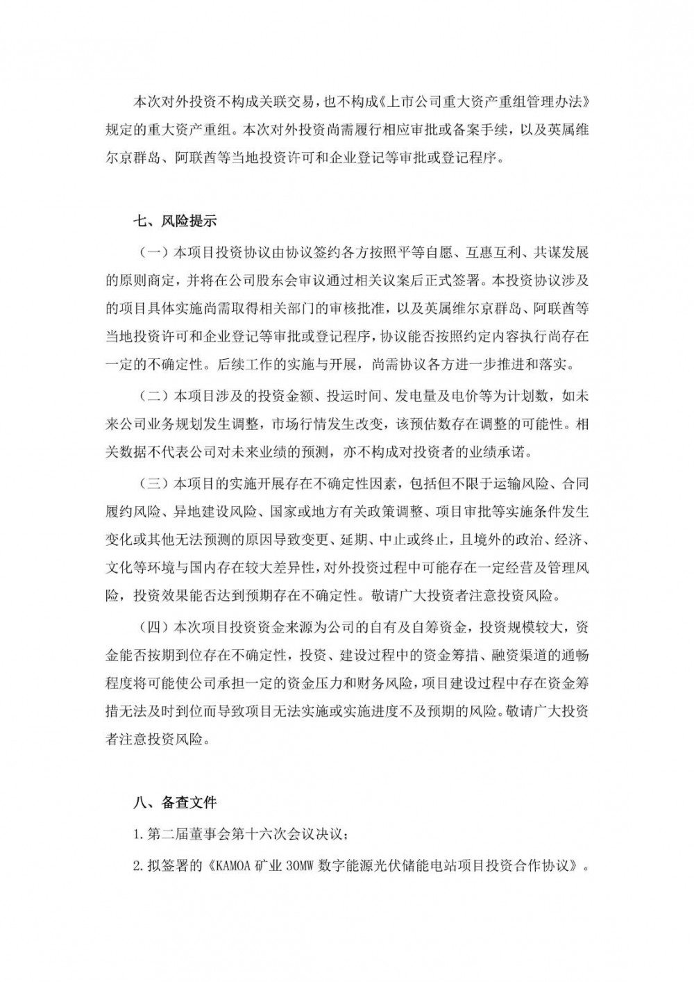 鸿富瀚:恒美国际拟减持公司不超1.50%股份