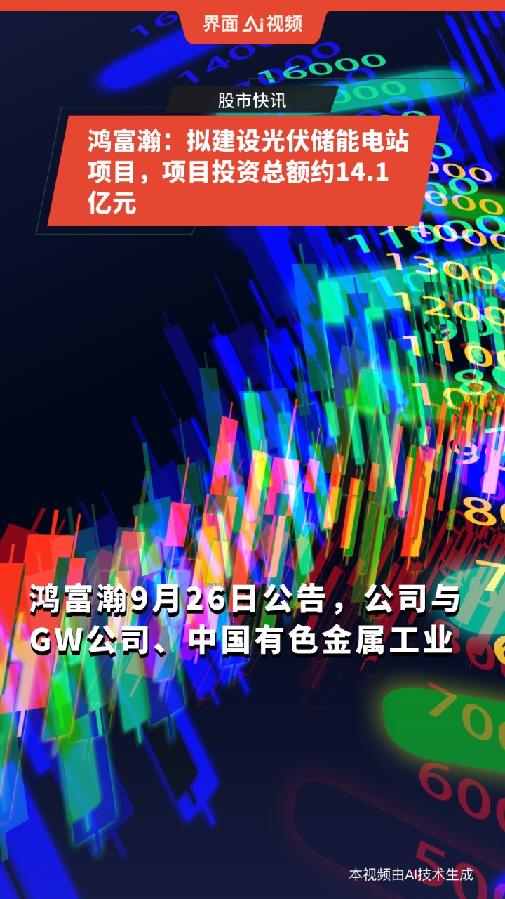 鸿富瀚:恒美国际拟减持公司不超1.50%股份