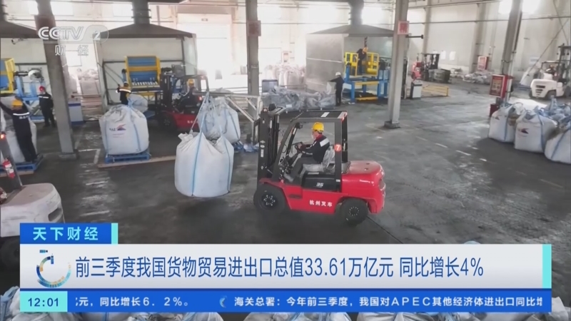 海关总署：今年前8个月我国货物贸易进出口增长3.5%