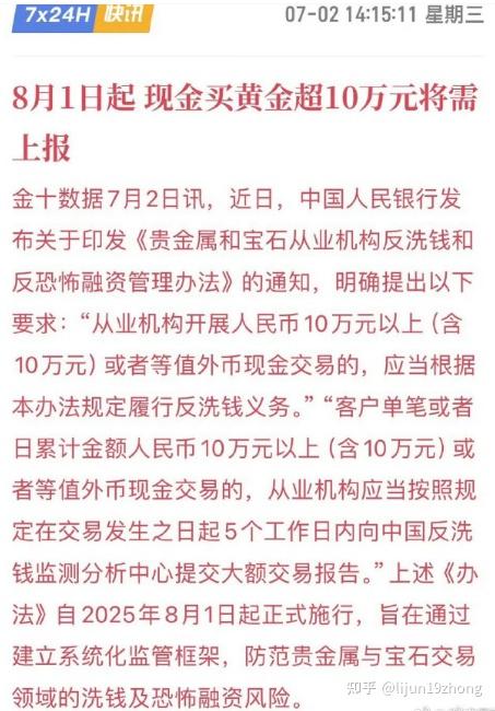 贵金属和宝石从业机构反洗钱新规下月施行 银行强化风险防控