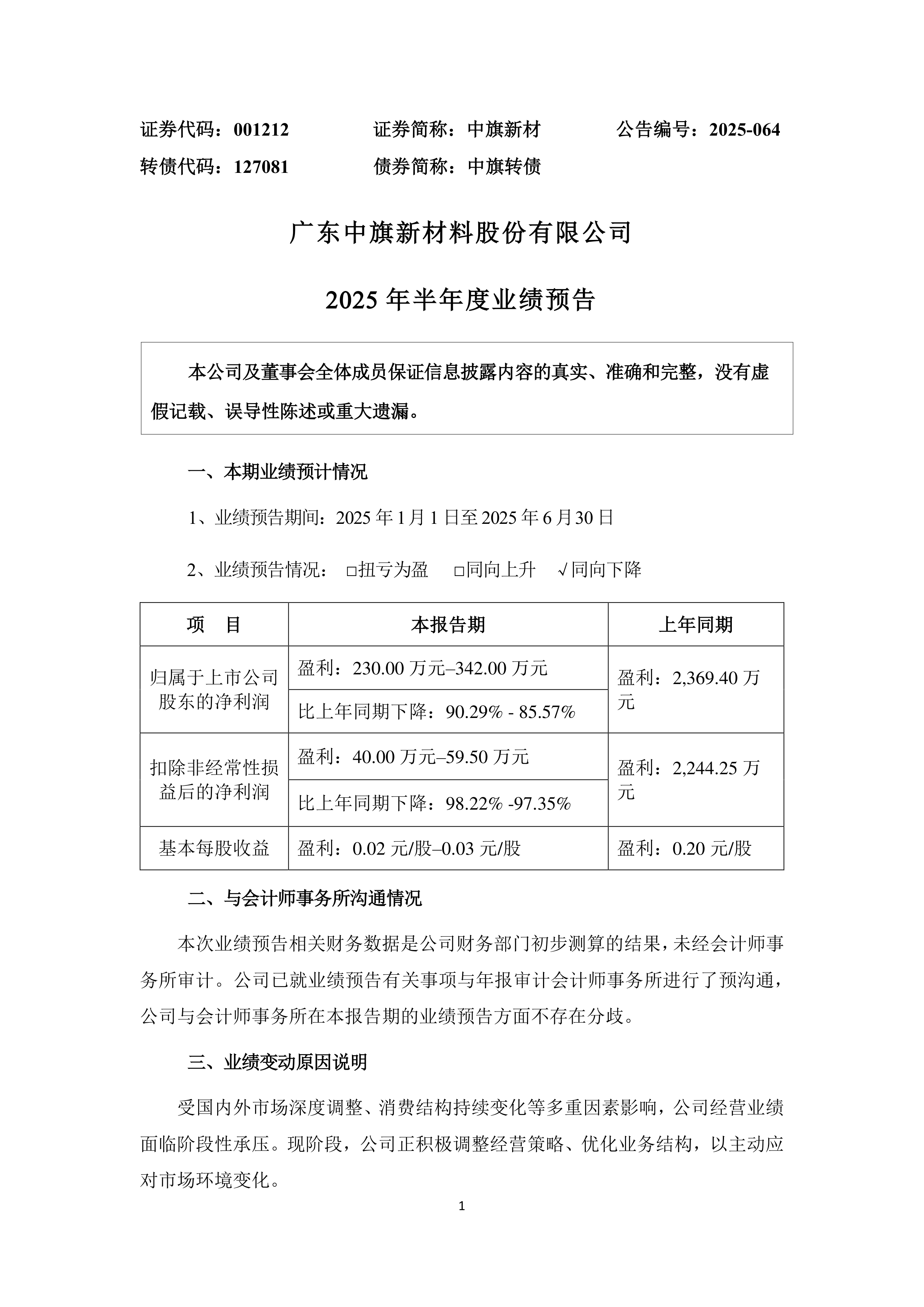 高盟新材：第三季度净利润同比增长46.56%