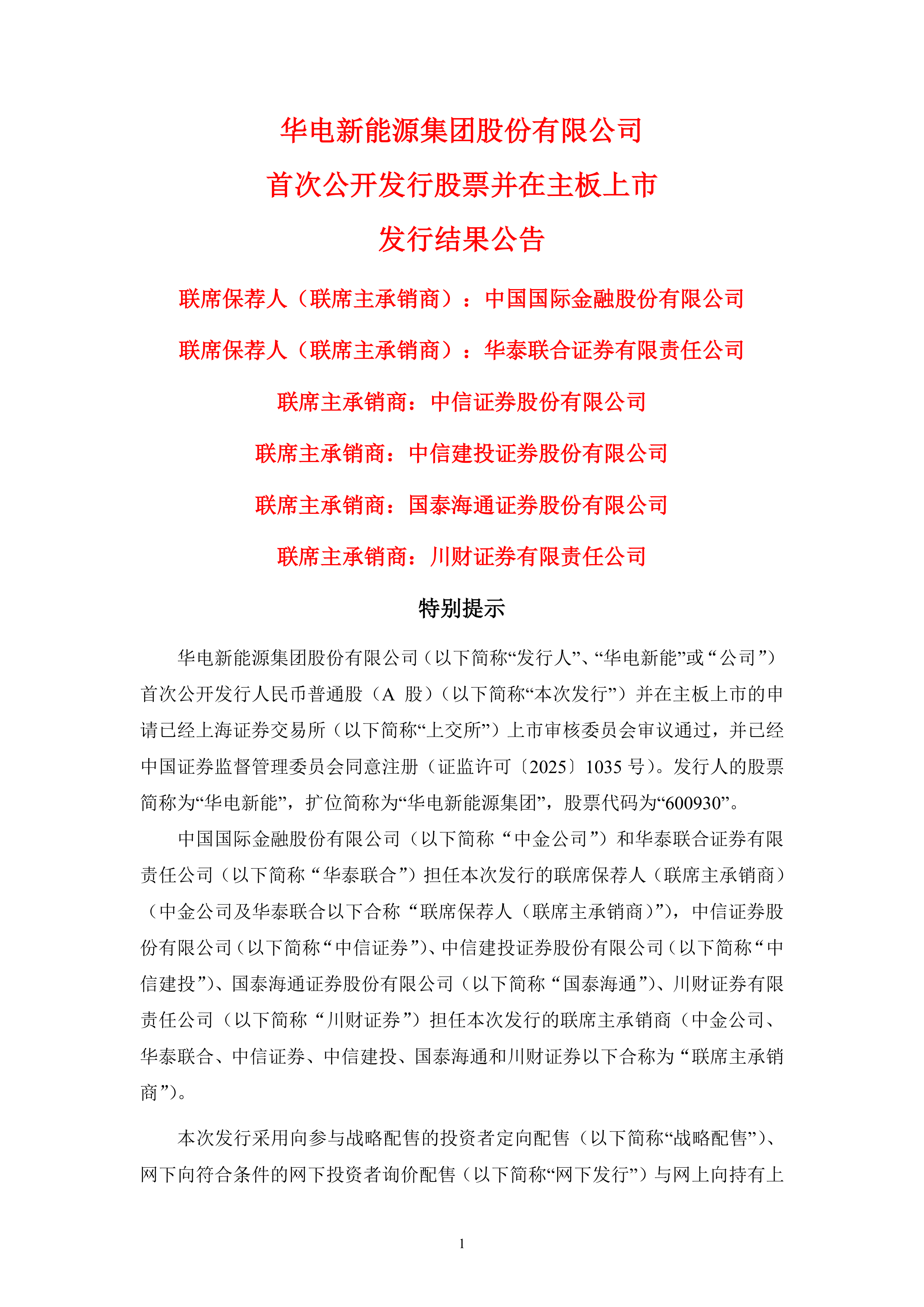 工信部:“十四五”以来,累计超2000家专精特新企业在A股上市