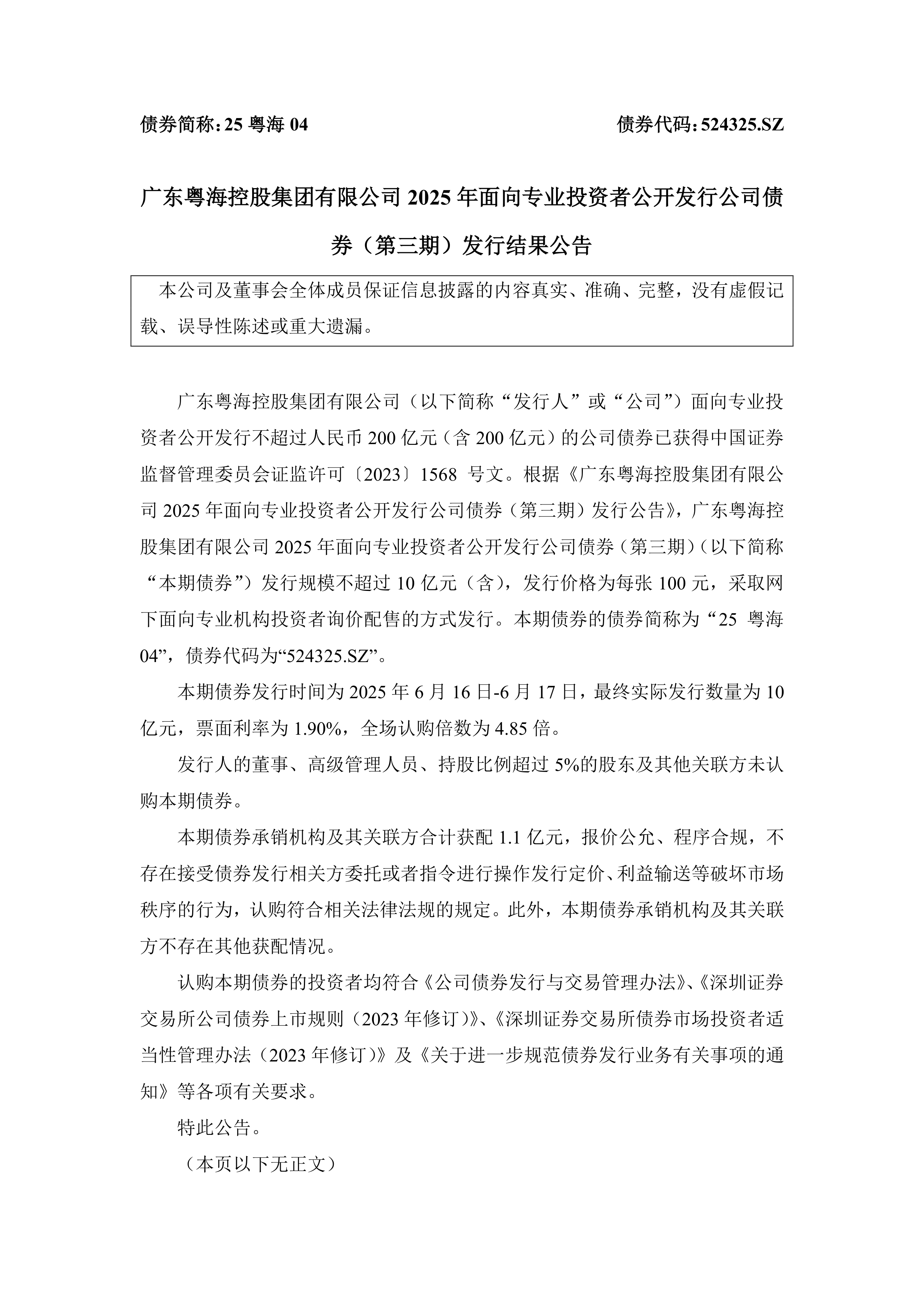 公告速递:鹏华港股通低波红利ETF基金2025年非港股通交易日暂停申购、赎回业务