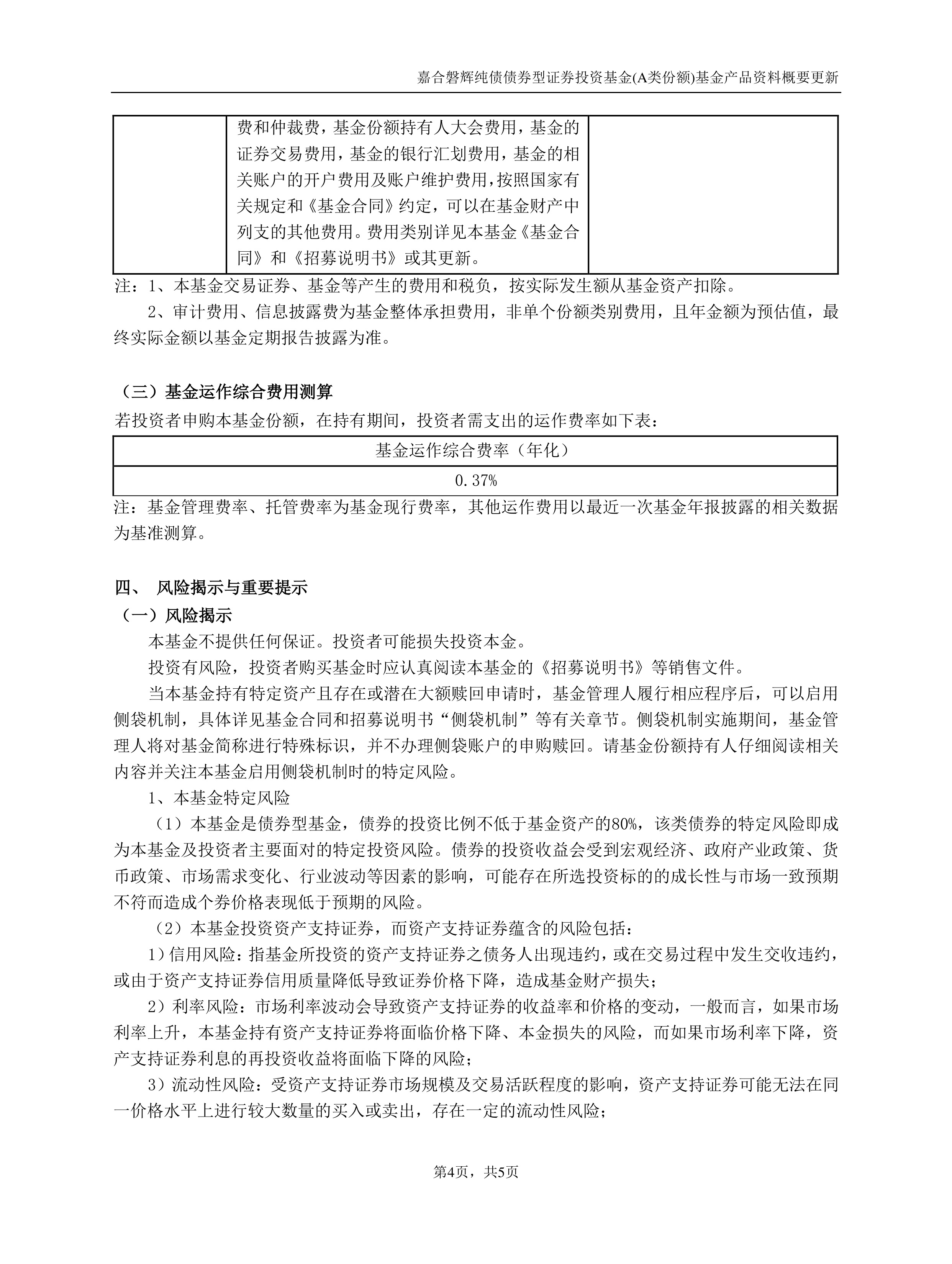 基金分红：嘉实致华纯债债券基金10月23日分红