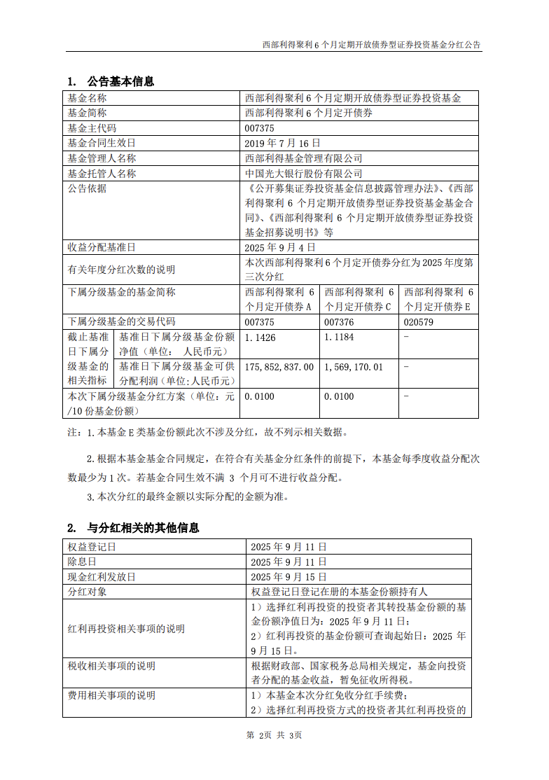 基金分红:嘉实致华纯债债券基金10月23日分红