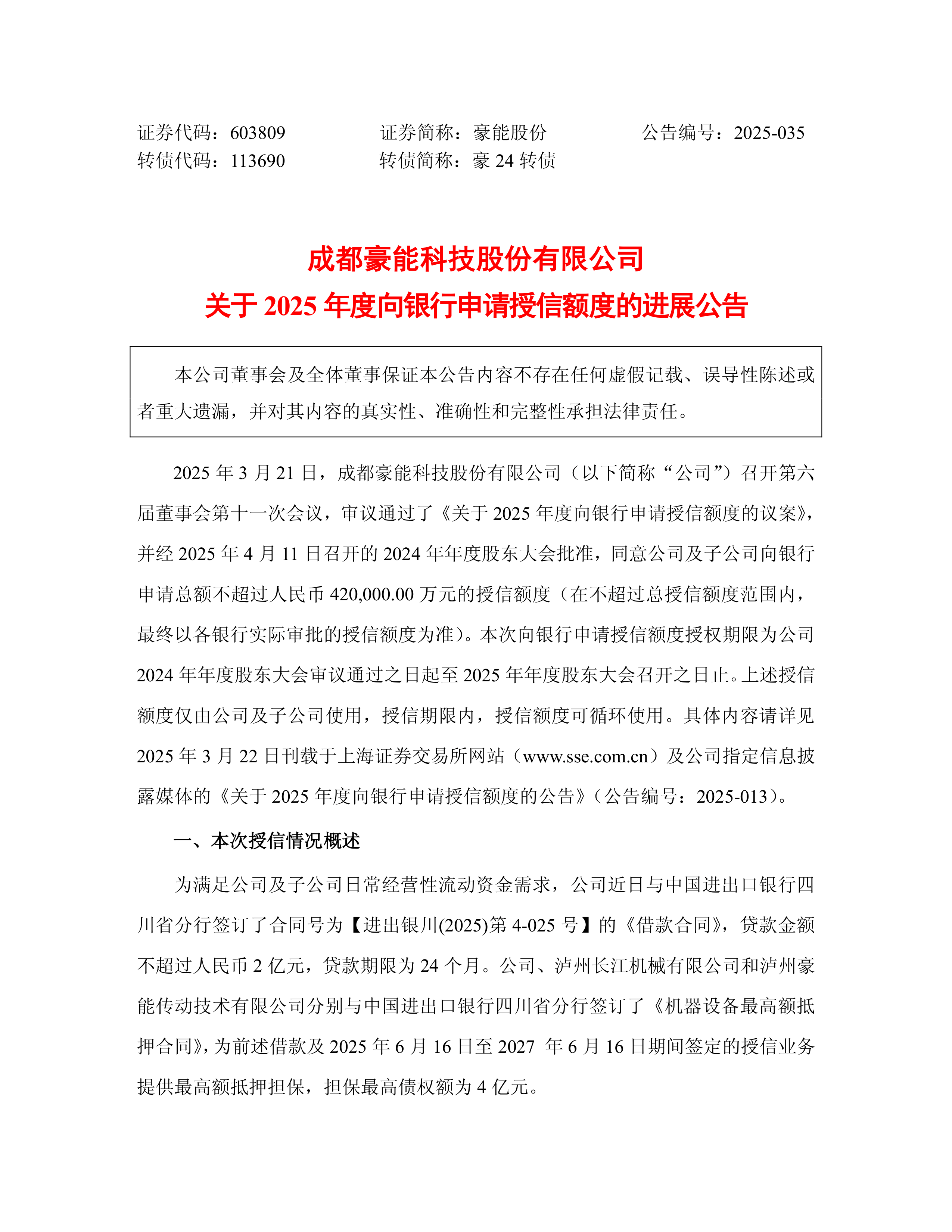 公告速递:广发中债1-3年农发债指数基金调整机构投资者大额申购业务限额