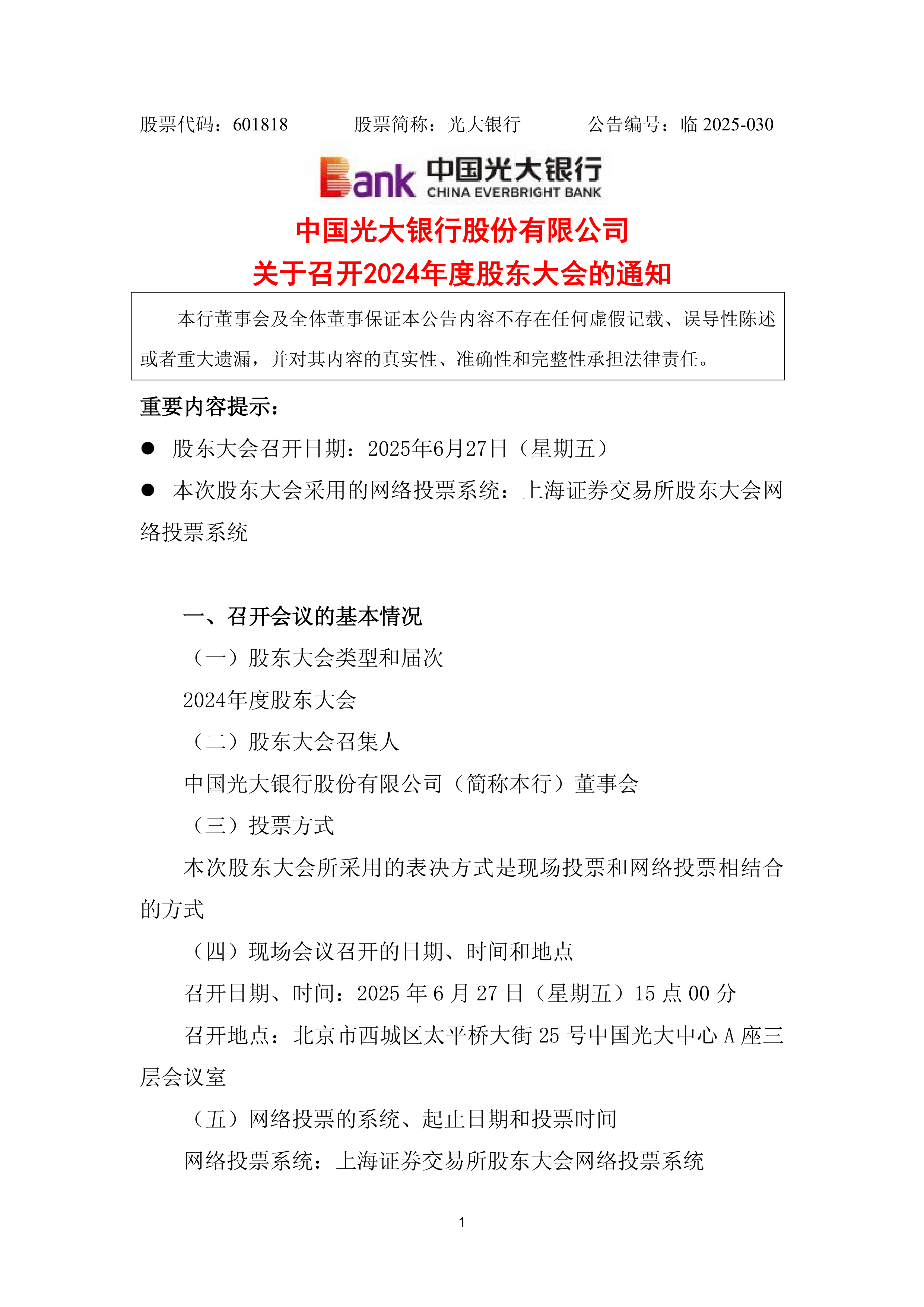 公告速递:广发中债1-5年国开债指数基金调整机构投资者大额申购业务限额