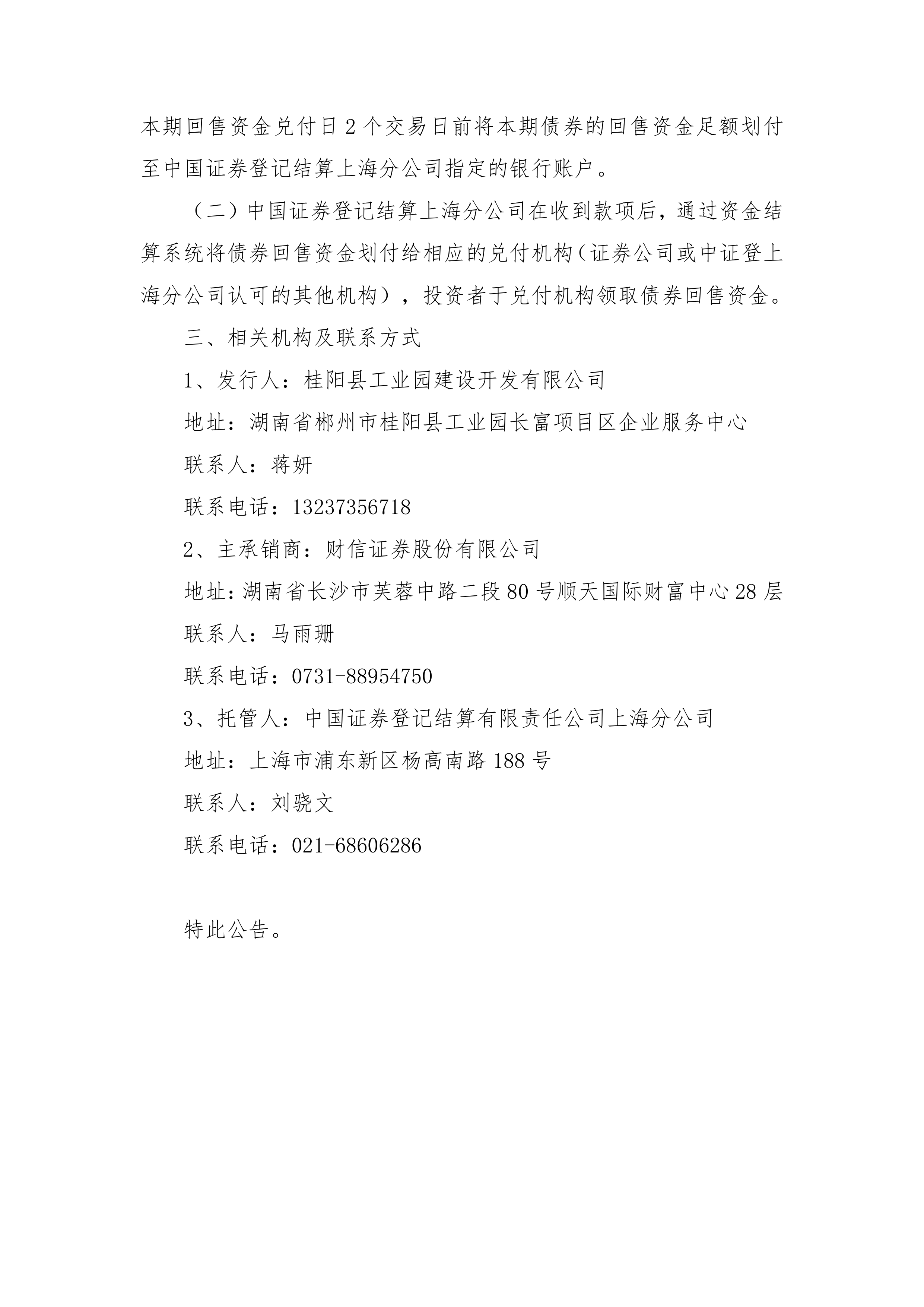公告速递:广发双债添利债券基金调整机构投资者大额申购业务限额